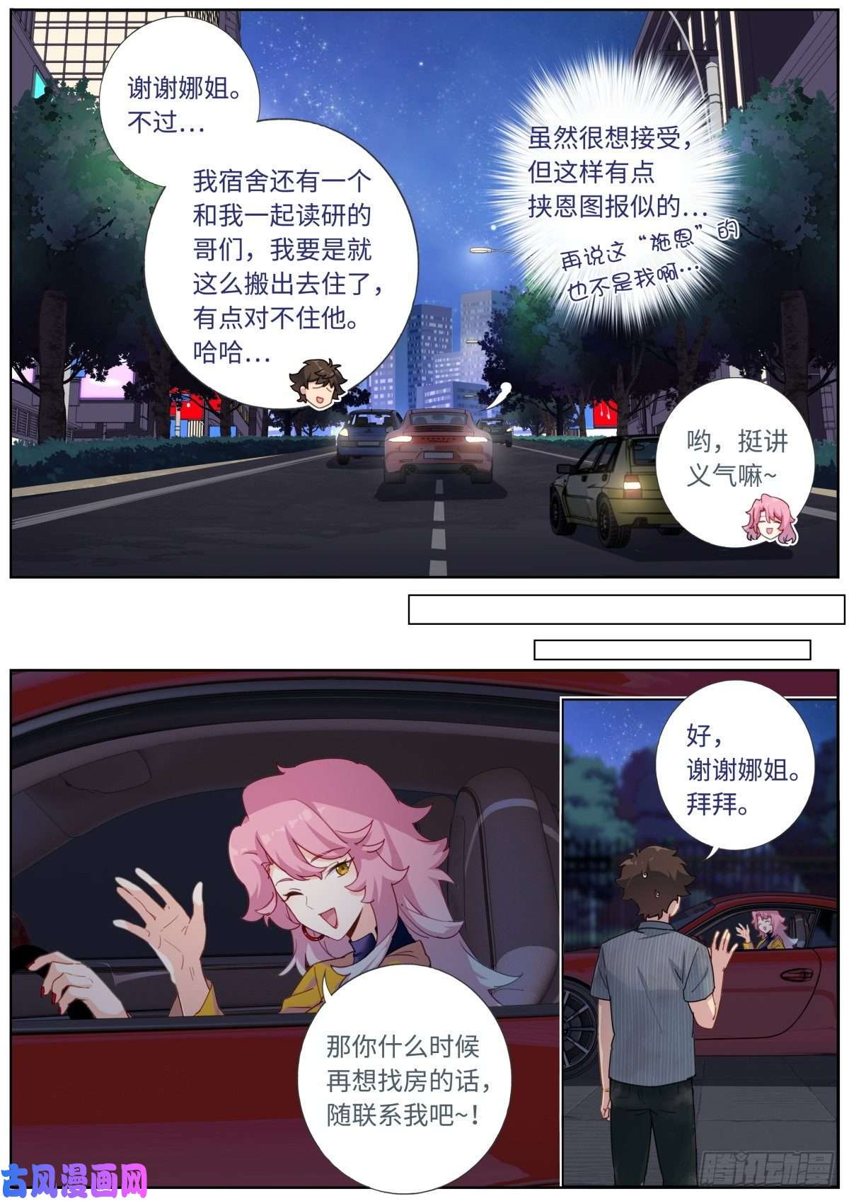 突然成仙了怎么办006 呵，兄弟。