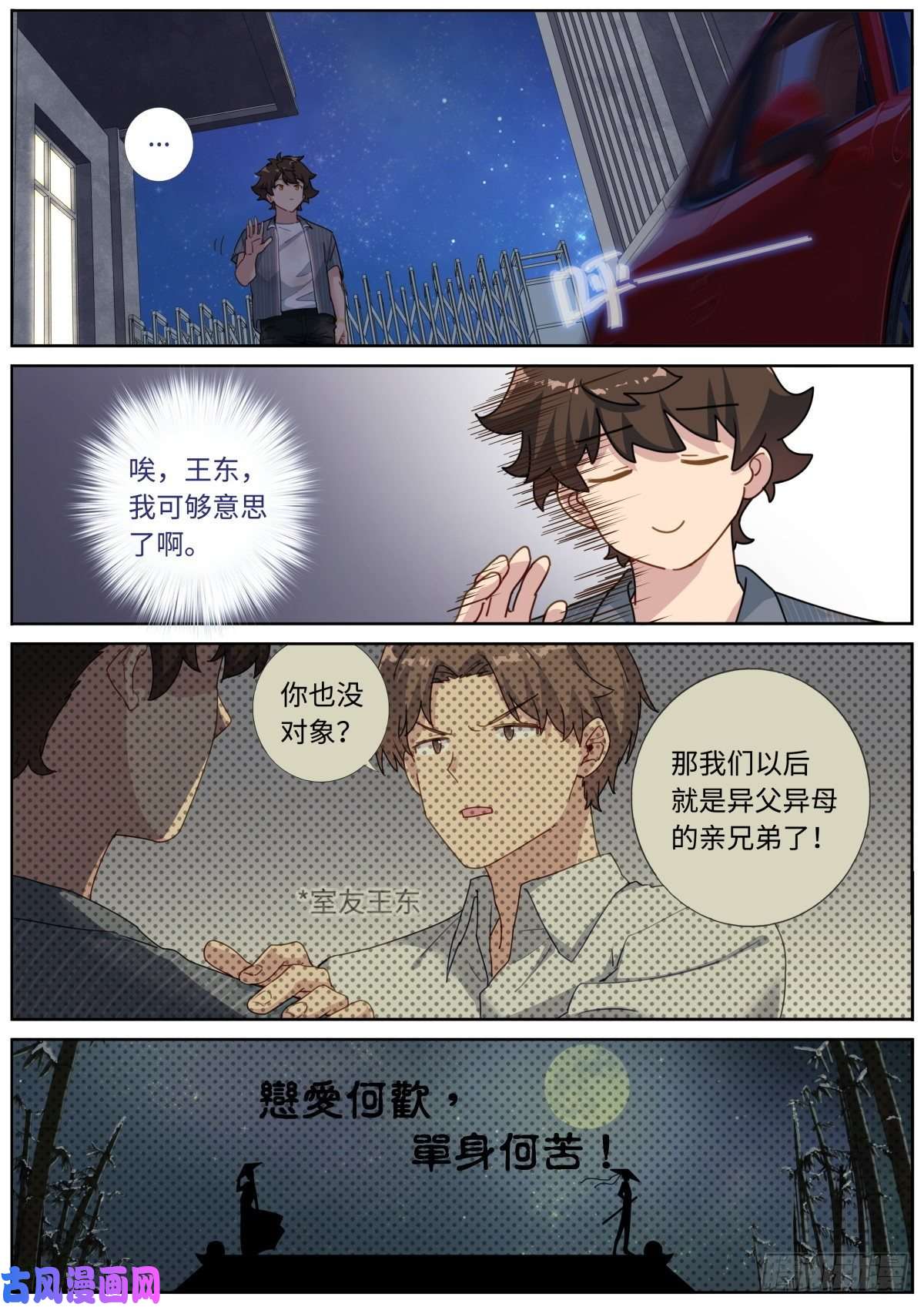 突然成仙了怎么办006 呵，兄弟。