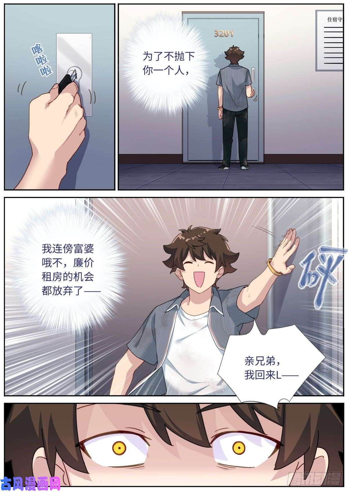 突然成仙了怎么办006 呵，兄弟。