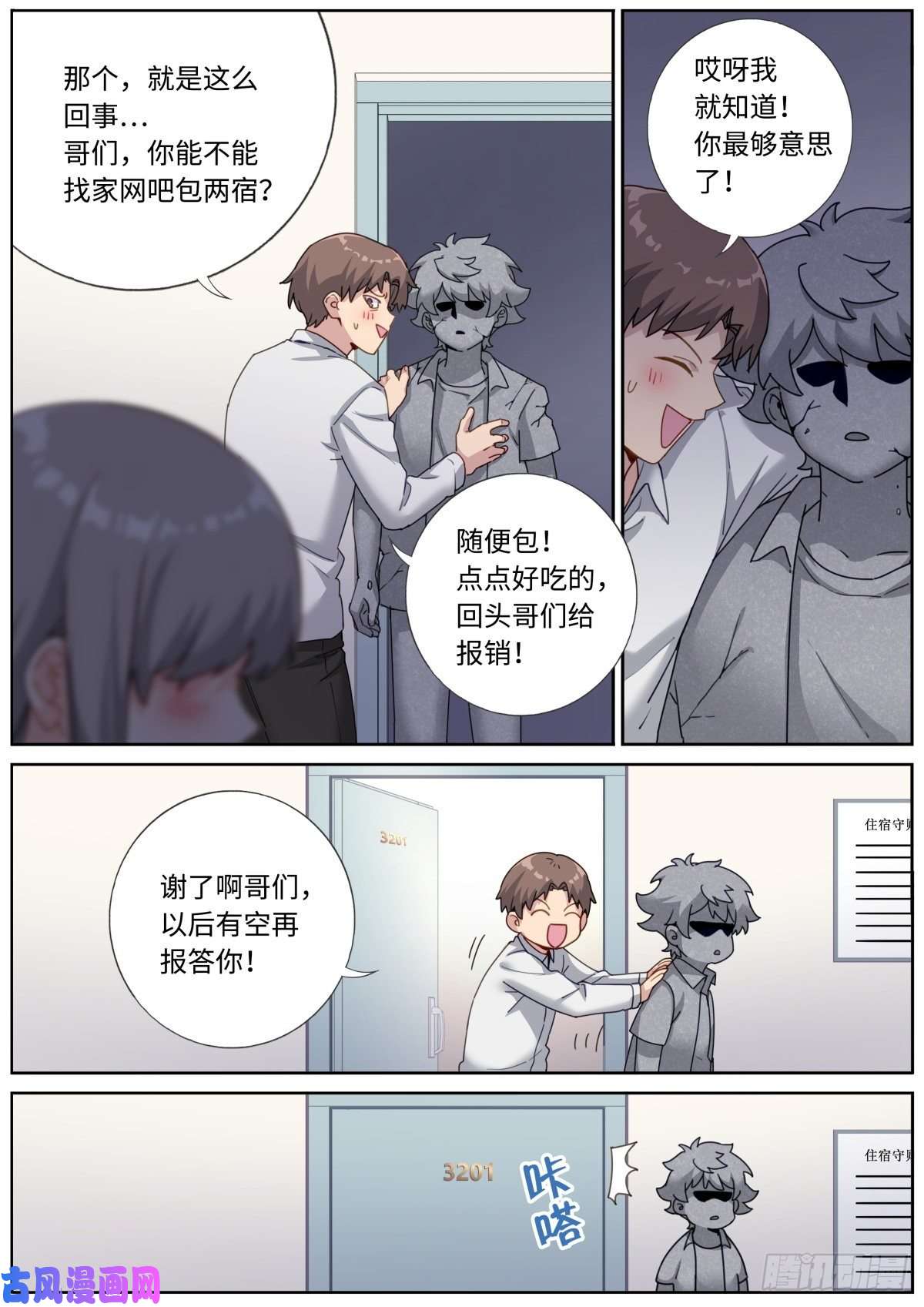 突然成仙了怎么办006 呵，兄弟。