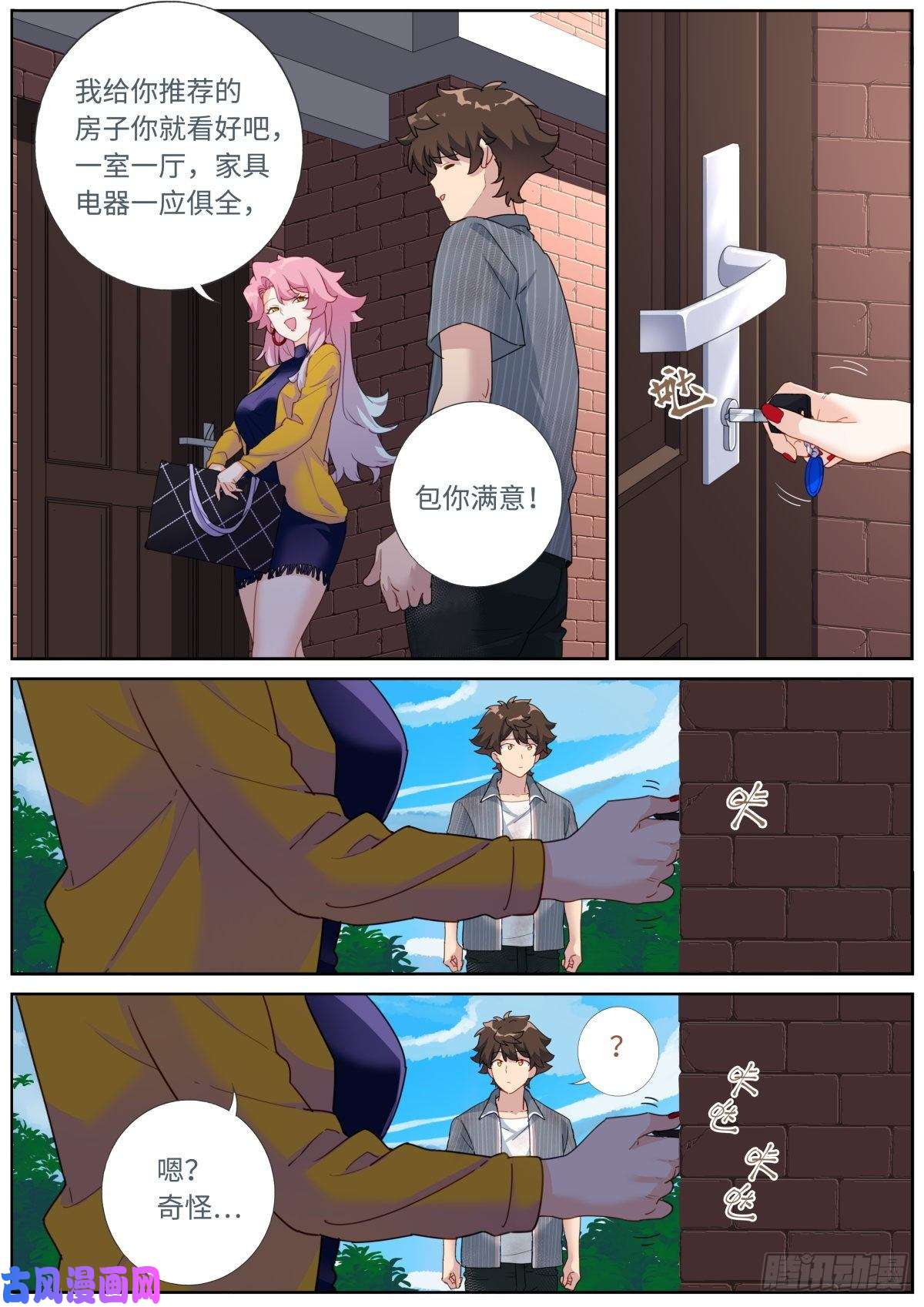 突然成仙了怎么办007 私人空间