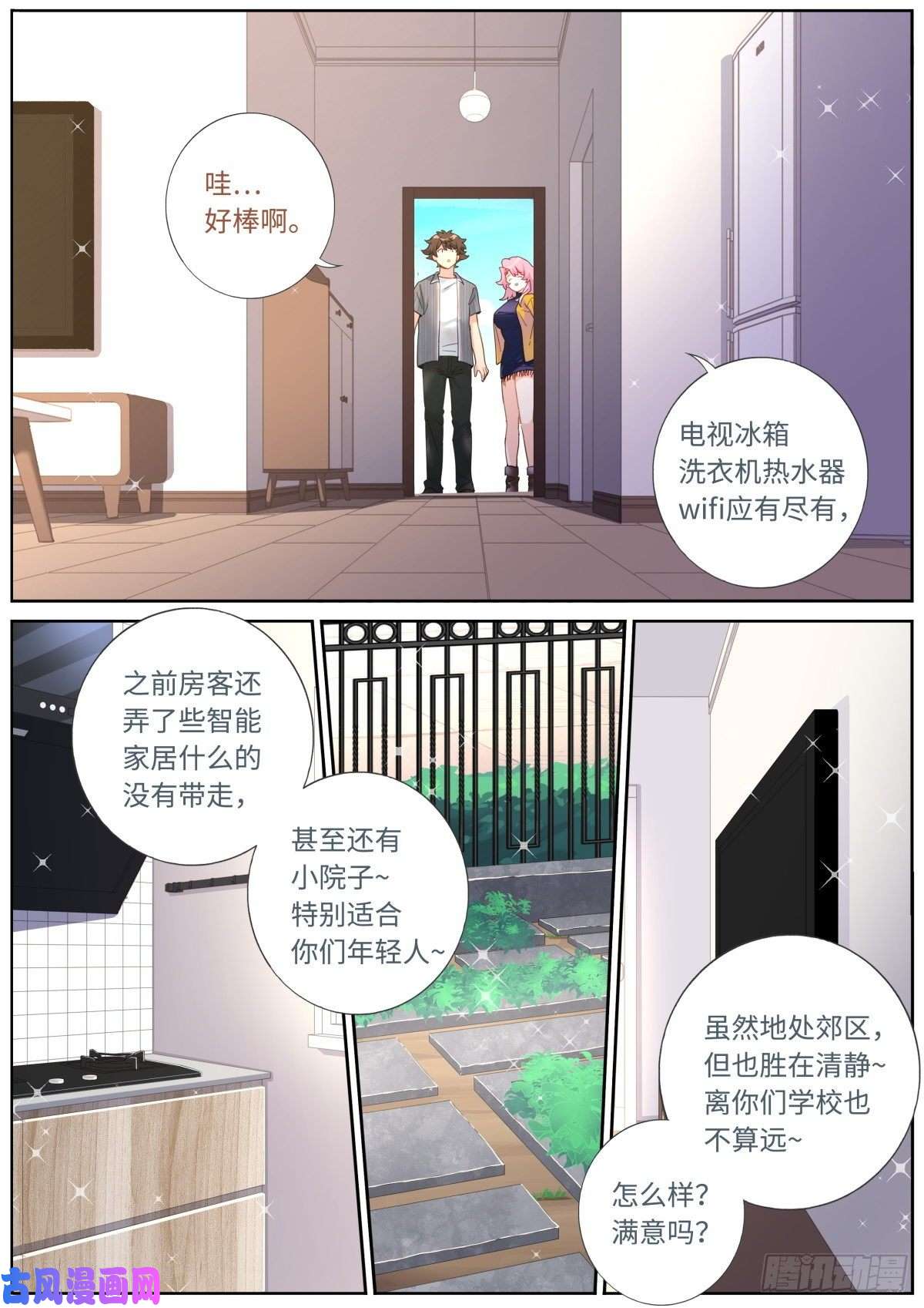 突然成仙了怎么办007 私人空间