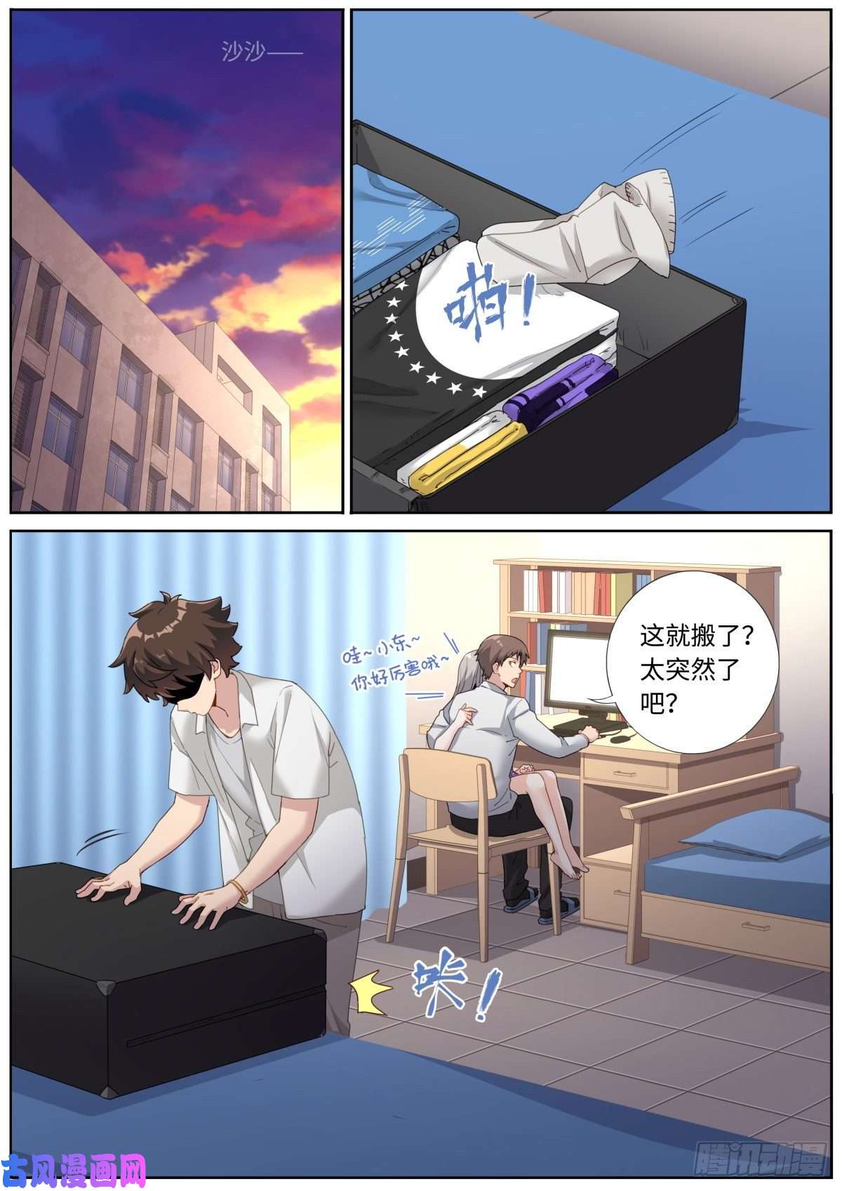 突然成仙了怎么办008 又来？？