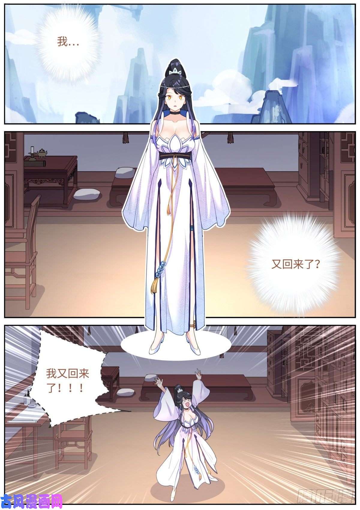 突然成仙了怎么办008 又来？？