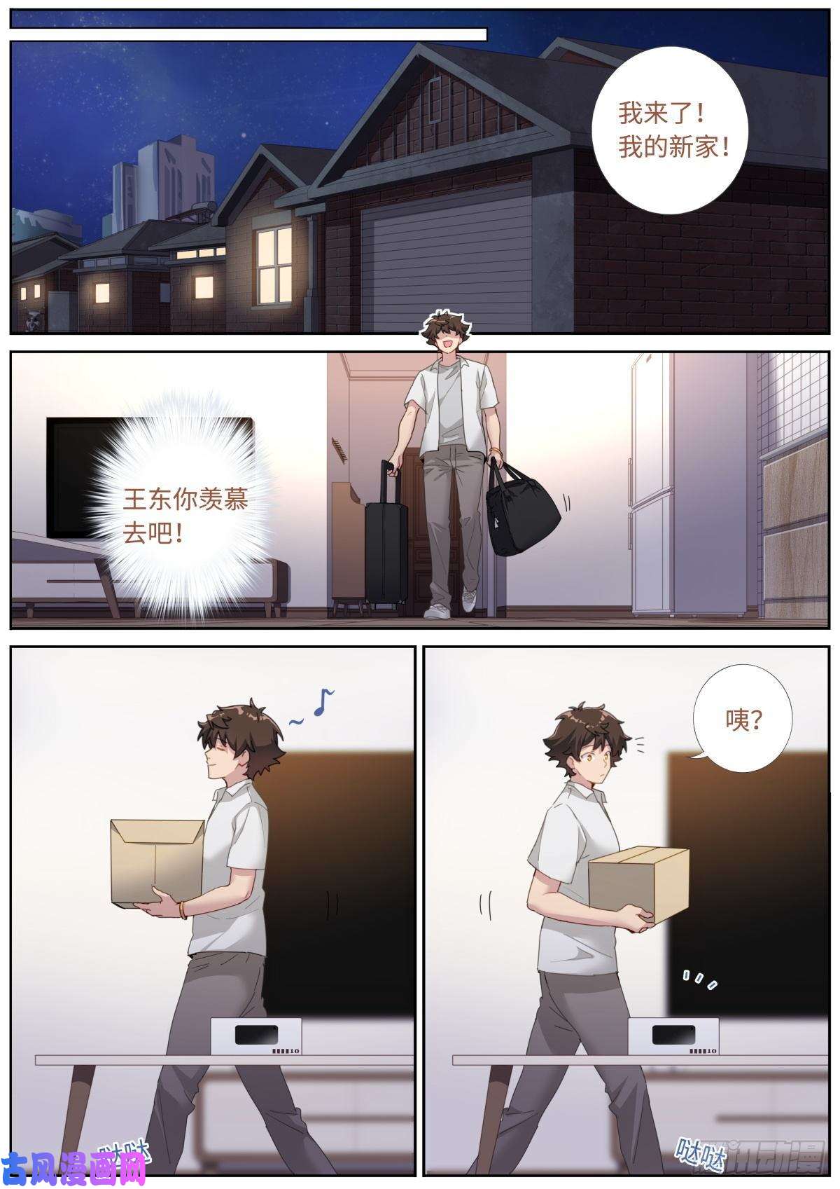 突然成仙了怎么办008 又来？？