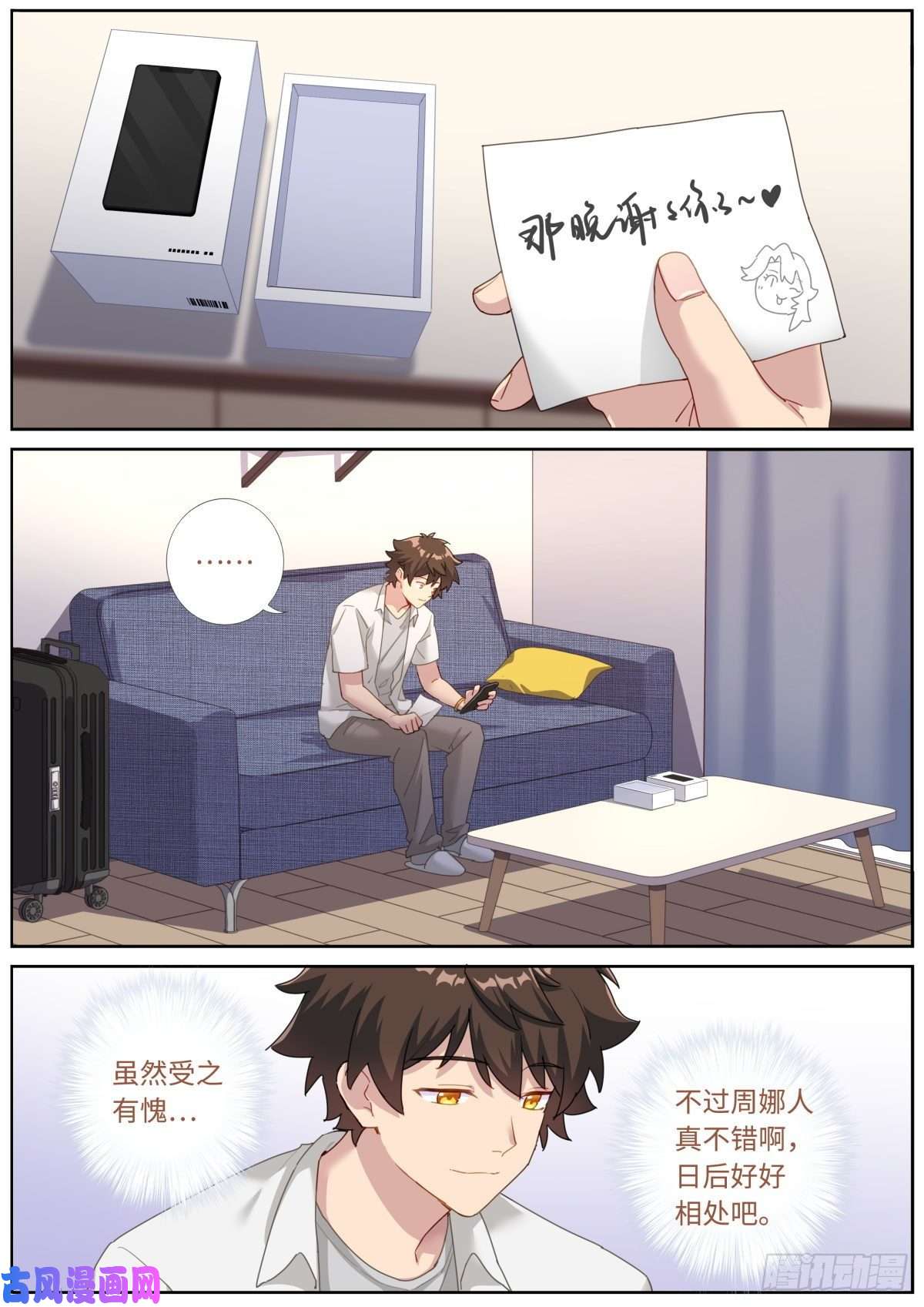 突然成仙了怎么办008 又来？？