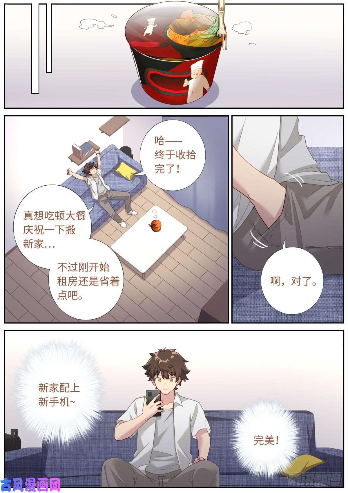 突然成仙了怎么办008 又来？？
