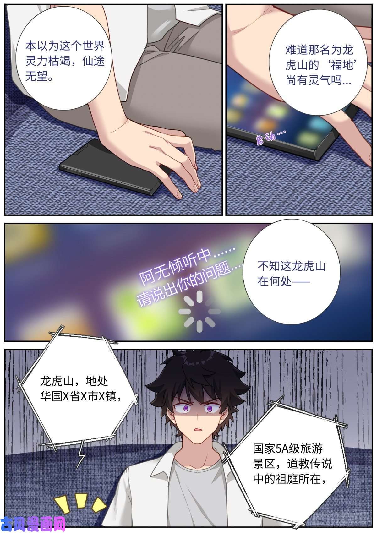 突然成仙了怎么办009 约法N章
