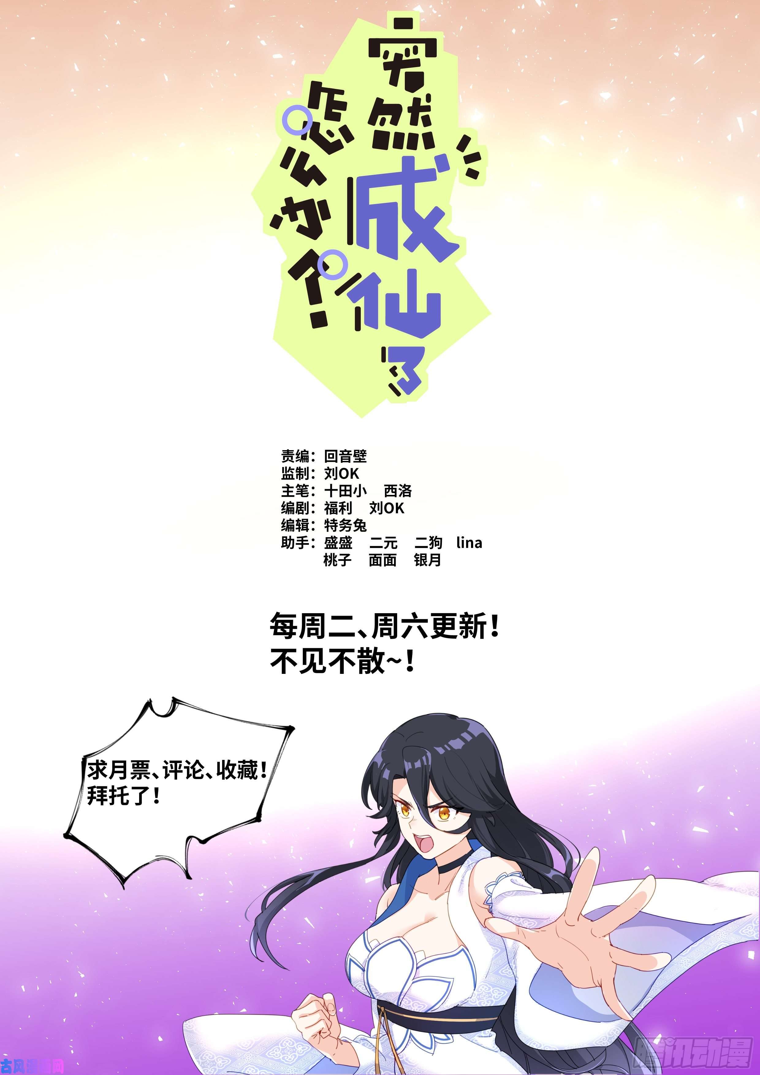 突然成仙了怎么办009 约法N章