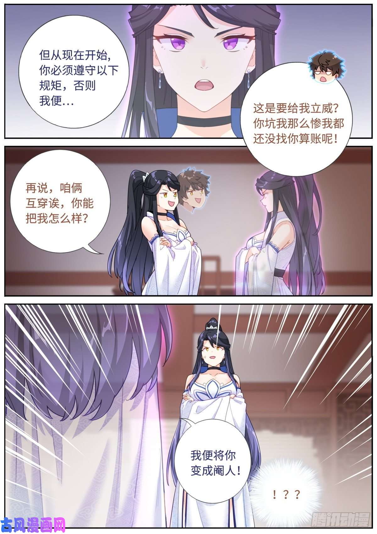 突然成仙了怎么办009 约法N章