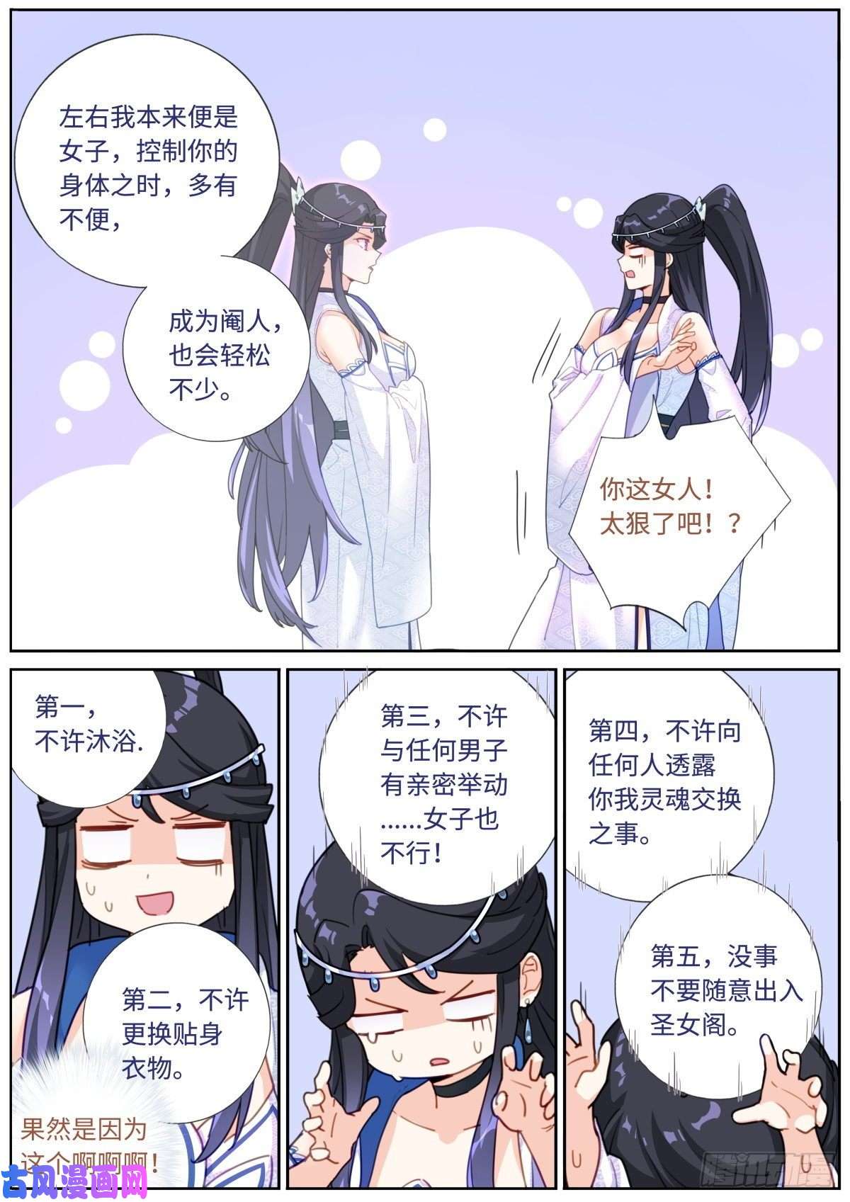 突然成仙了怎么办009 约法N章