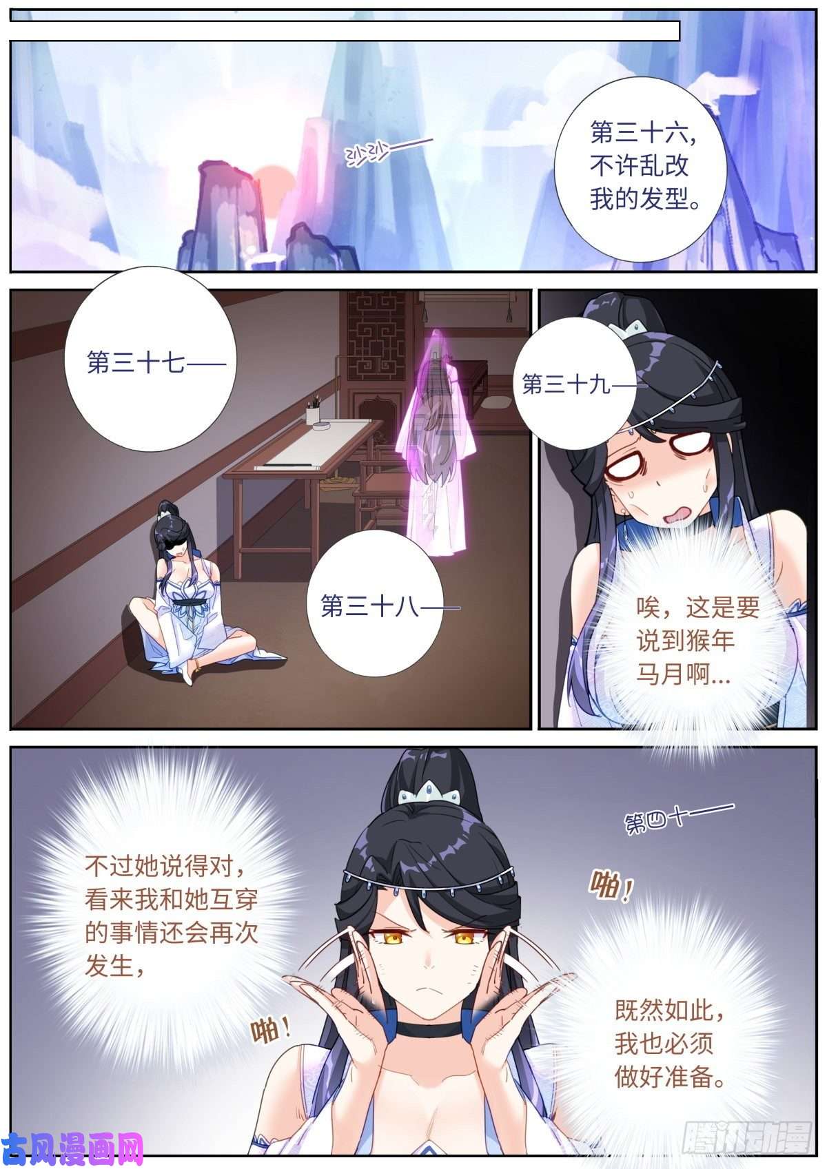 突然成仙了怎么办009 约法N章