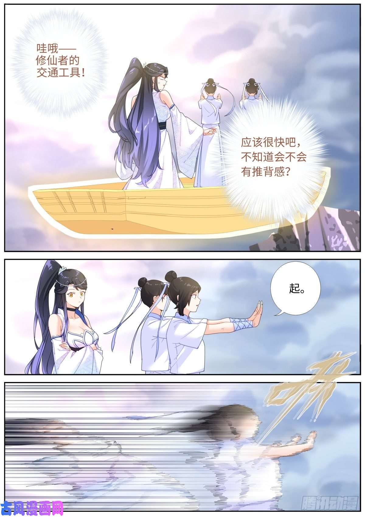 突然成仙了怎么办009 约法N章