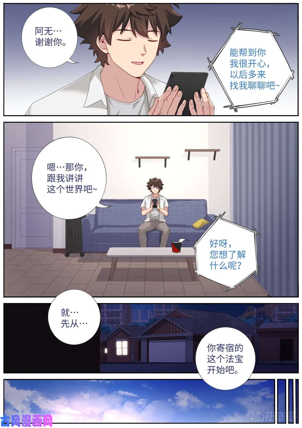 突然成仙了怎么办010 虚拟对象