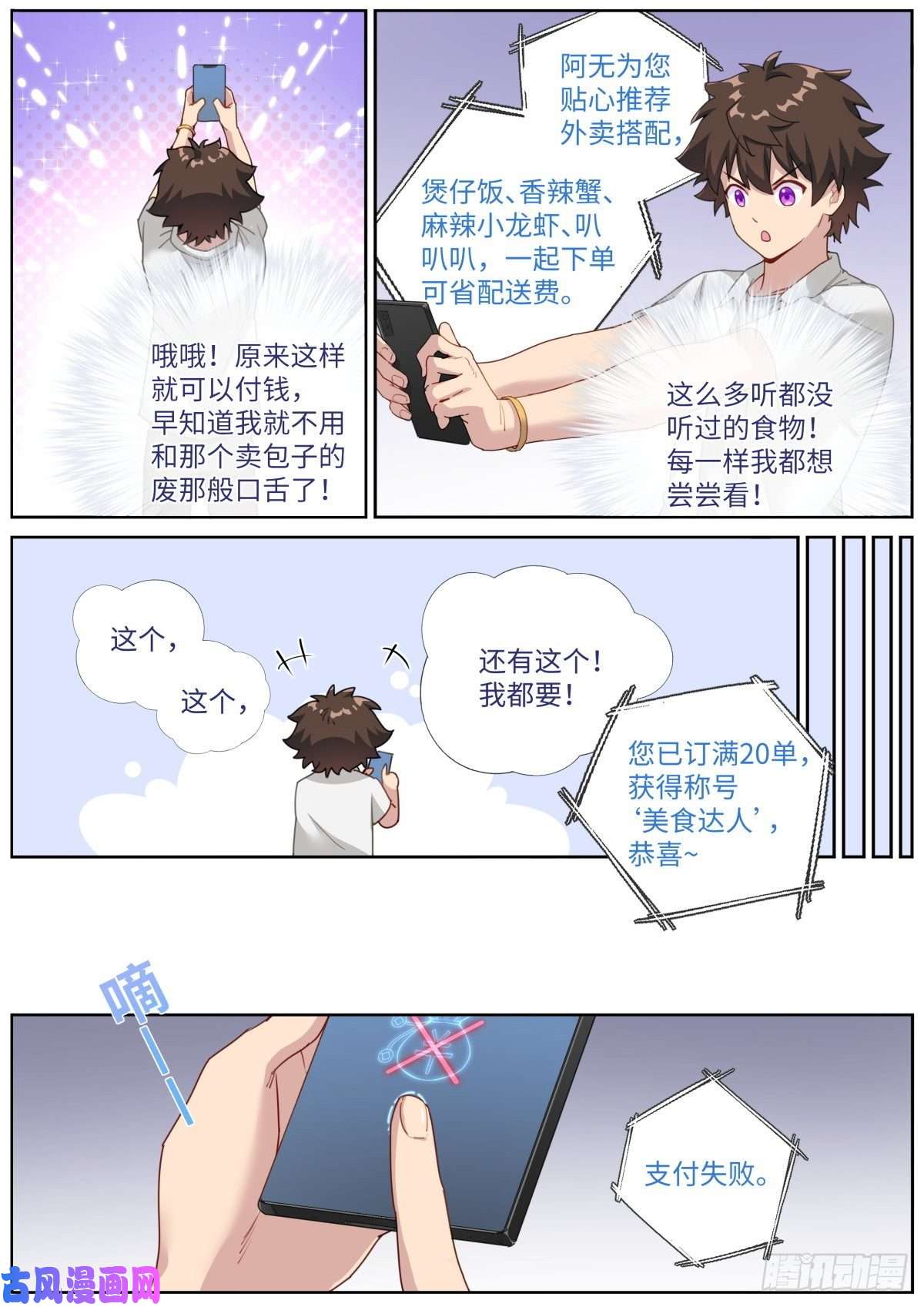 突然成仙了怎么办010 虚拟对象