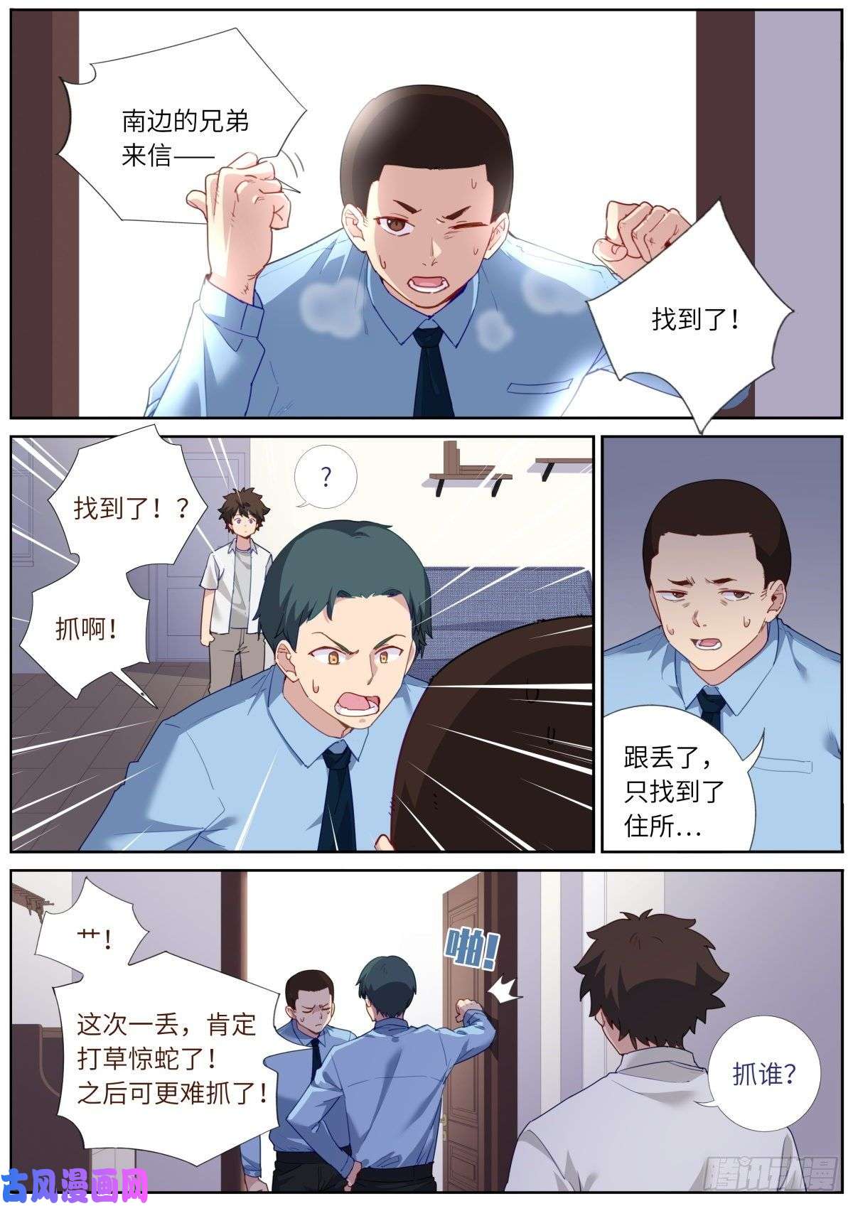 突然成仙了怎么办011 充电中——