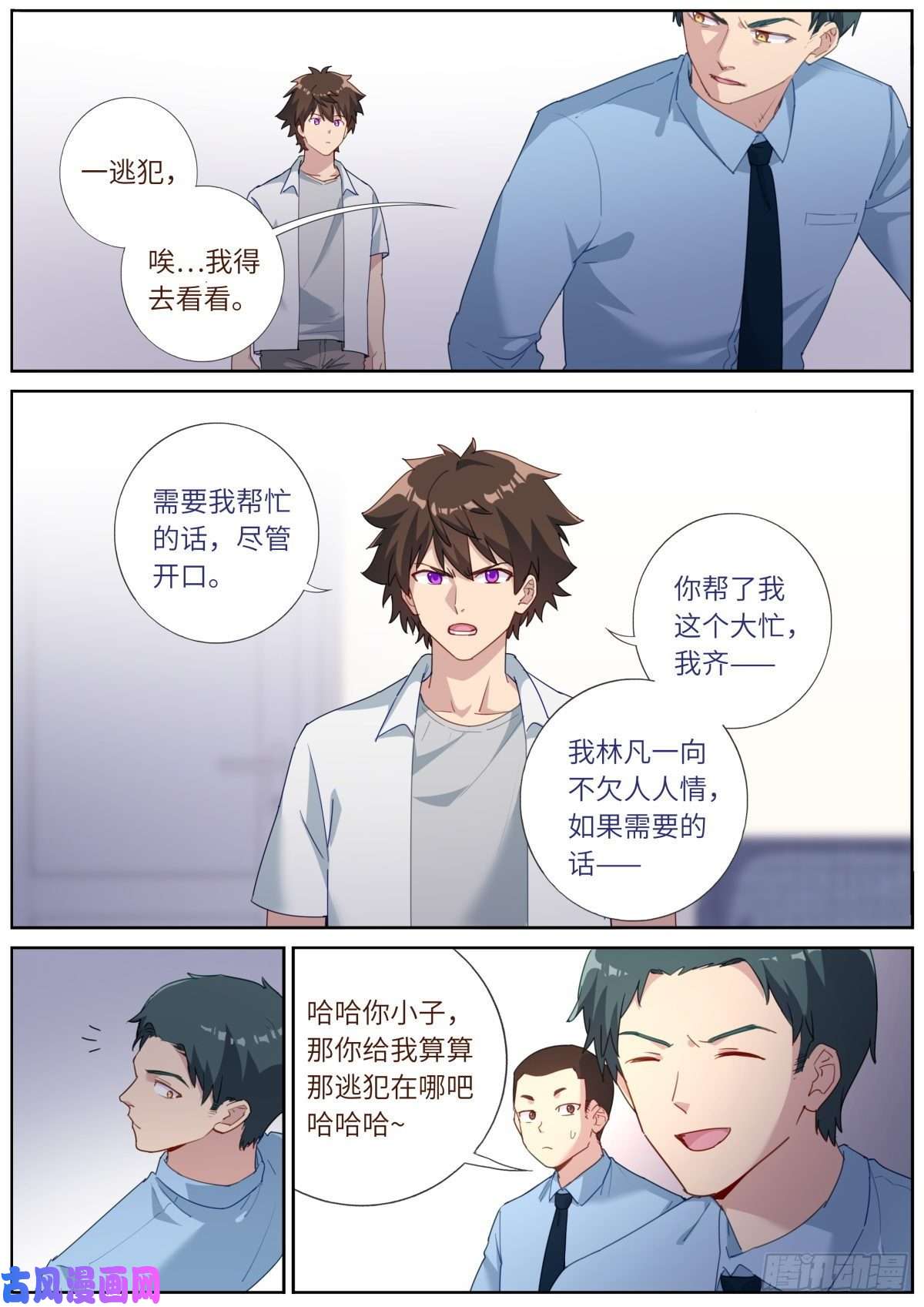 突然成仙了怎么办011 充电中——