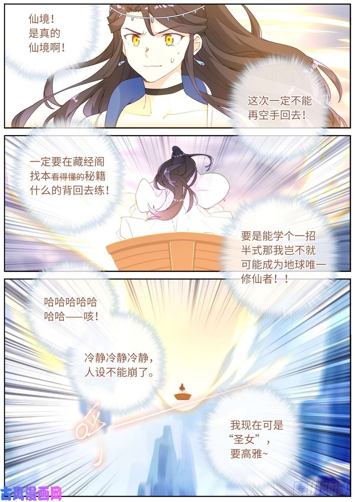 突然成仙了怎么办011 充电中——