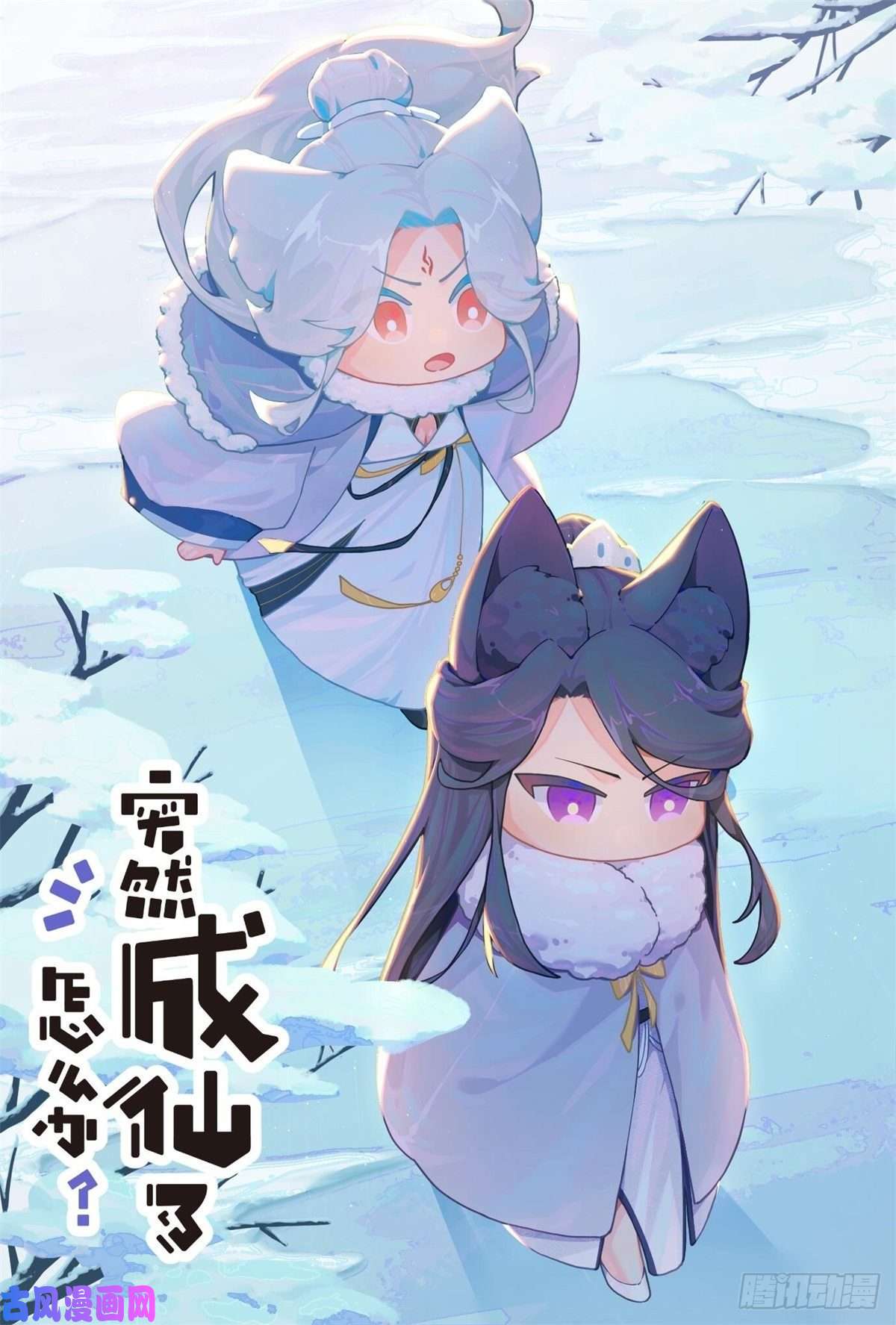 突然成仙了怎么办012 修仙新手