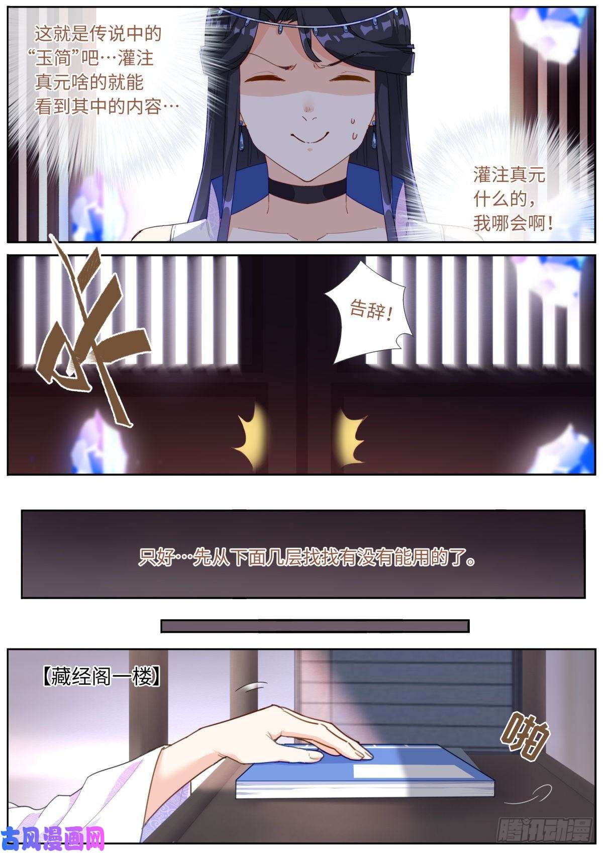 突然成仙了怎么办012 修仙新手