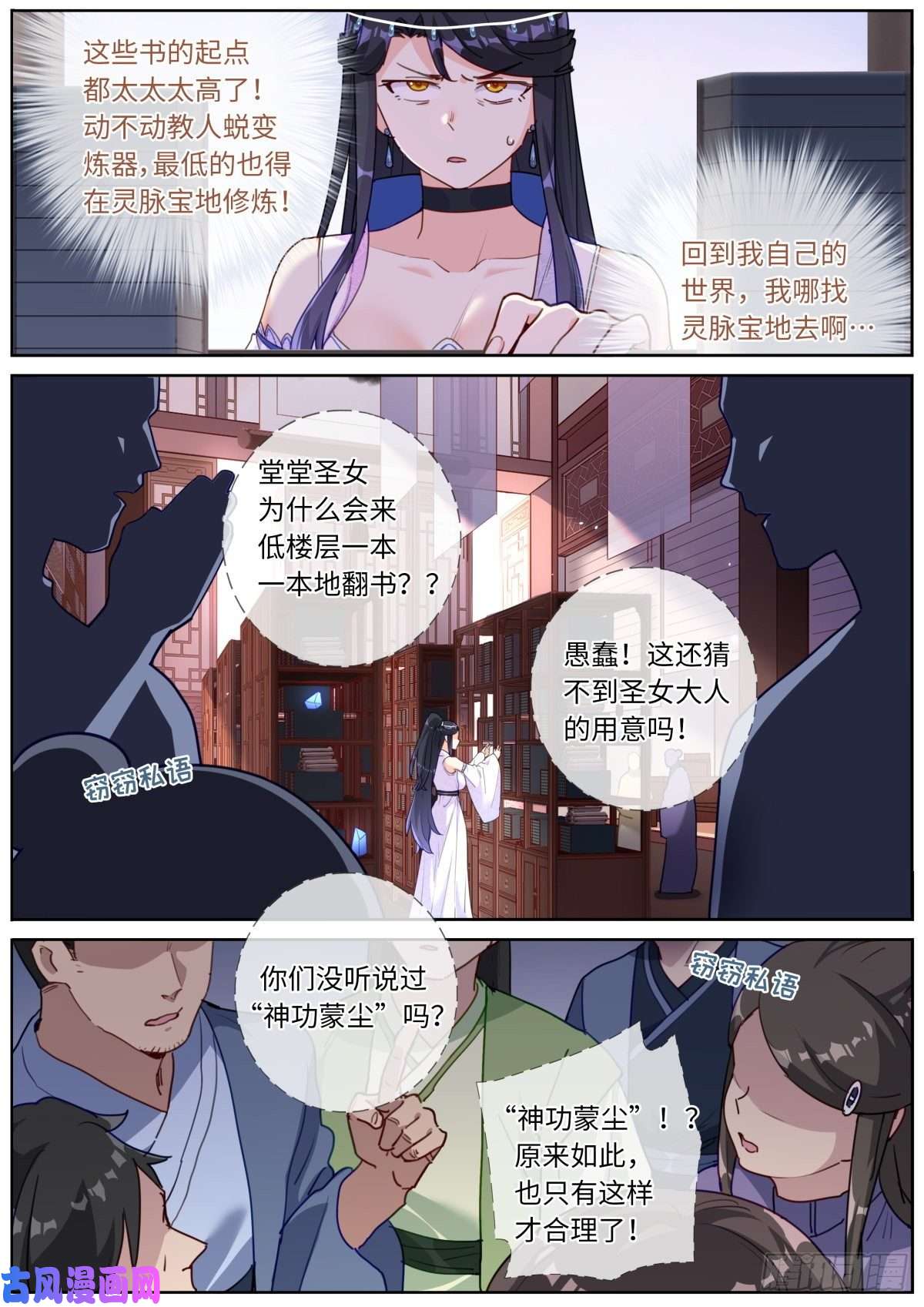 突然成仙了怎么办012 修仙新手