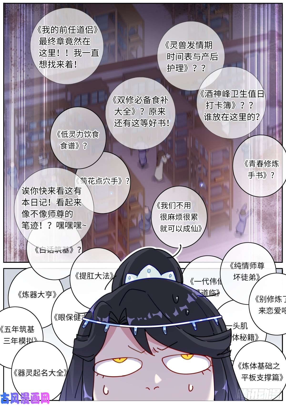 突然成仙了怎么办012 修仙新手