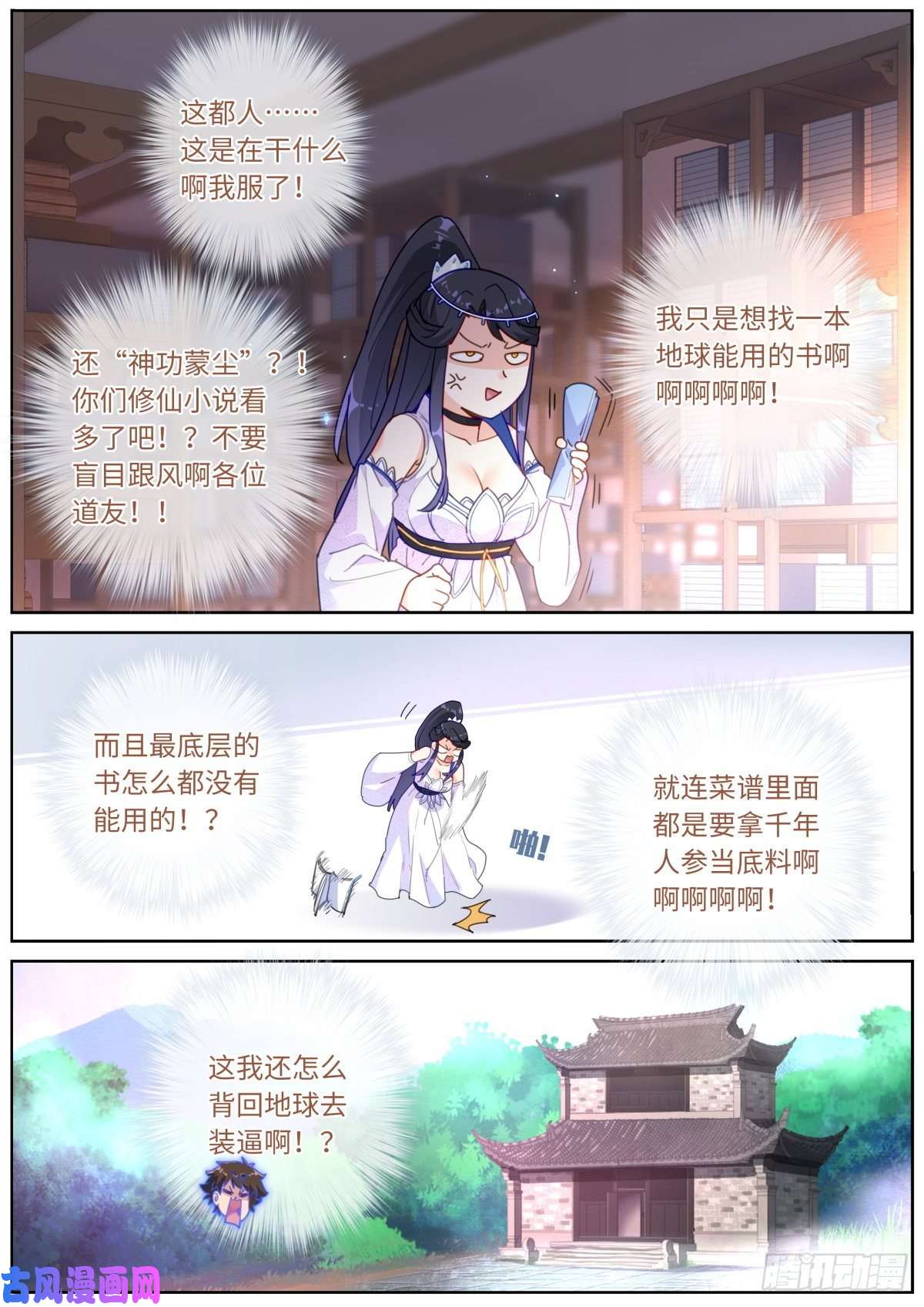突然成仙了怎么办012 修仙新手