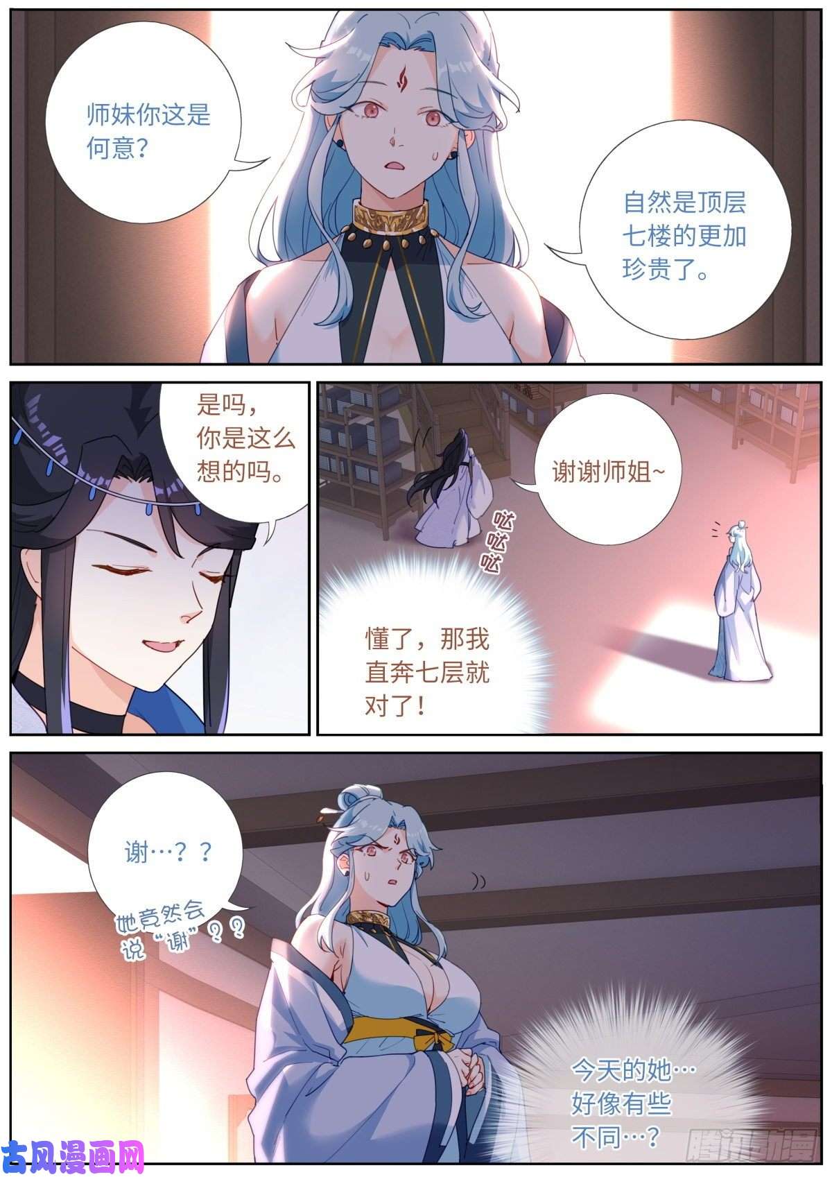 突然成仙了怎么办012 修仙新手