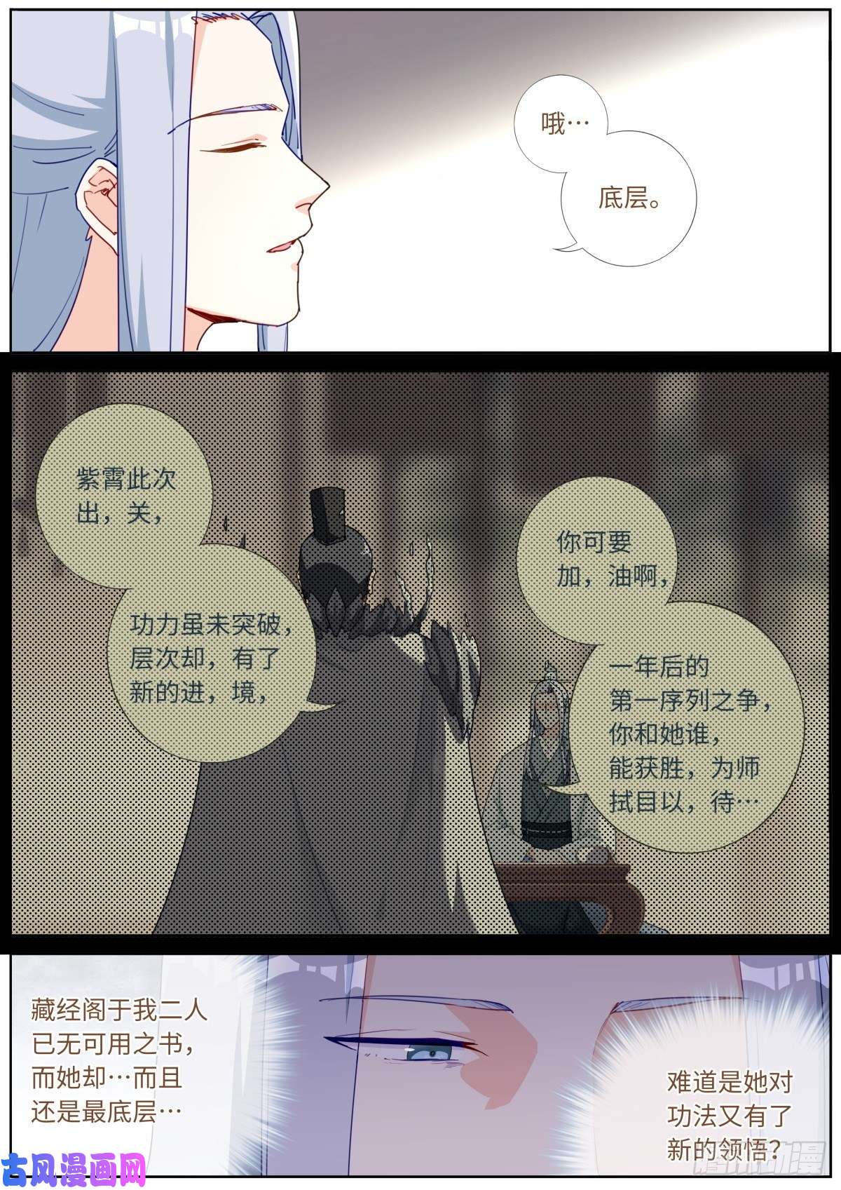 突然成仙了怎么办013 是宿敌！