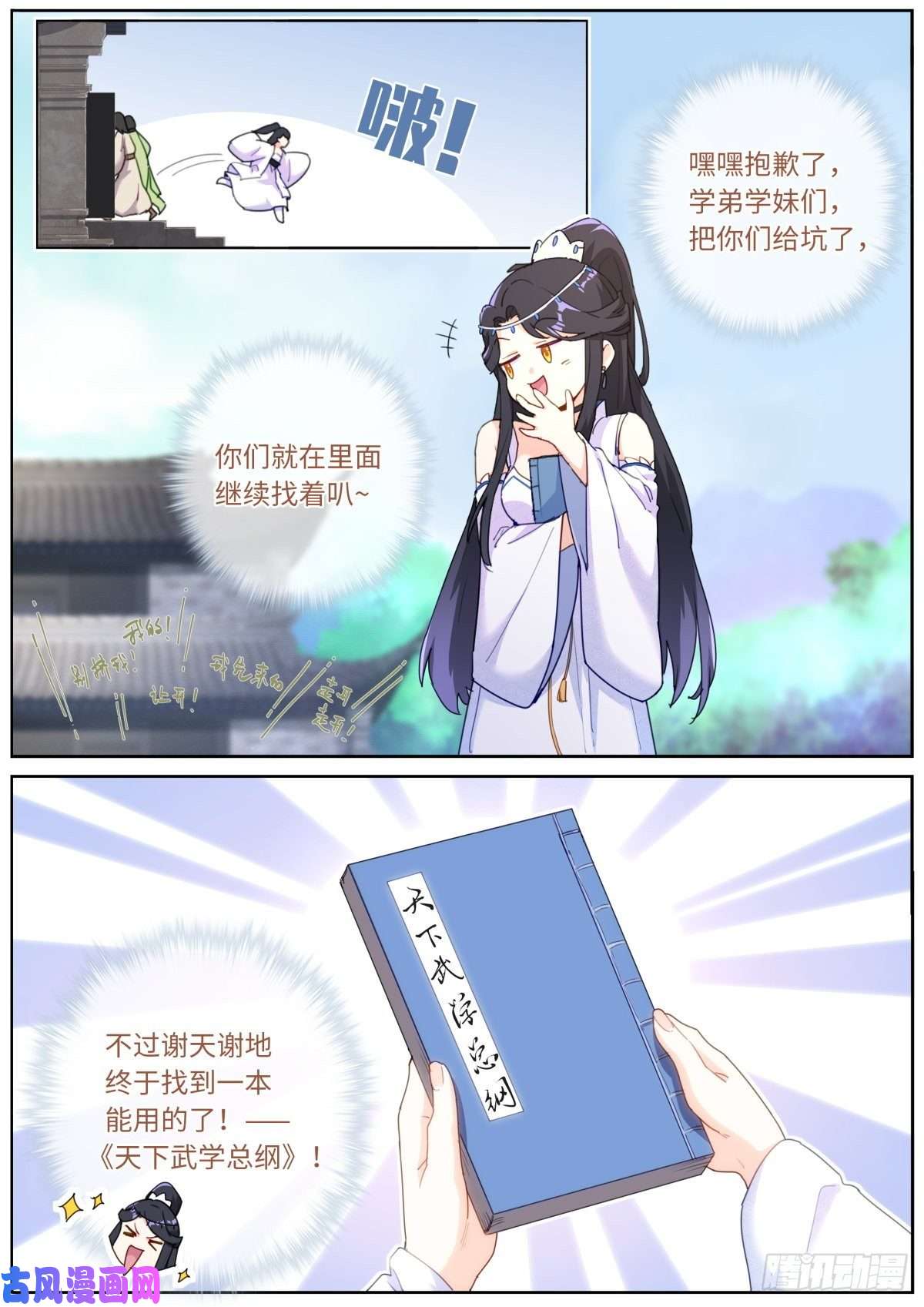 突然成仙了怎么办013 是宿敌！