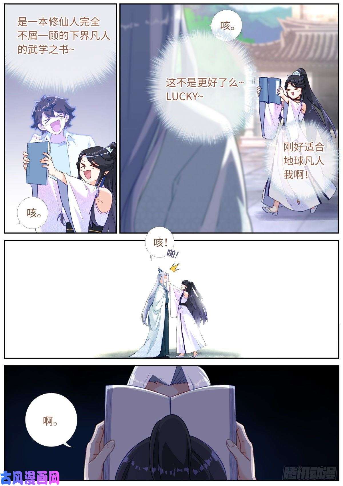 突然成仙了怎么办013 是宿敌！