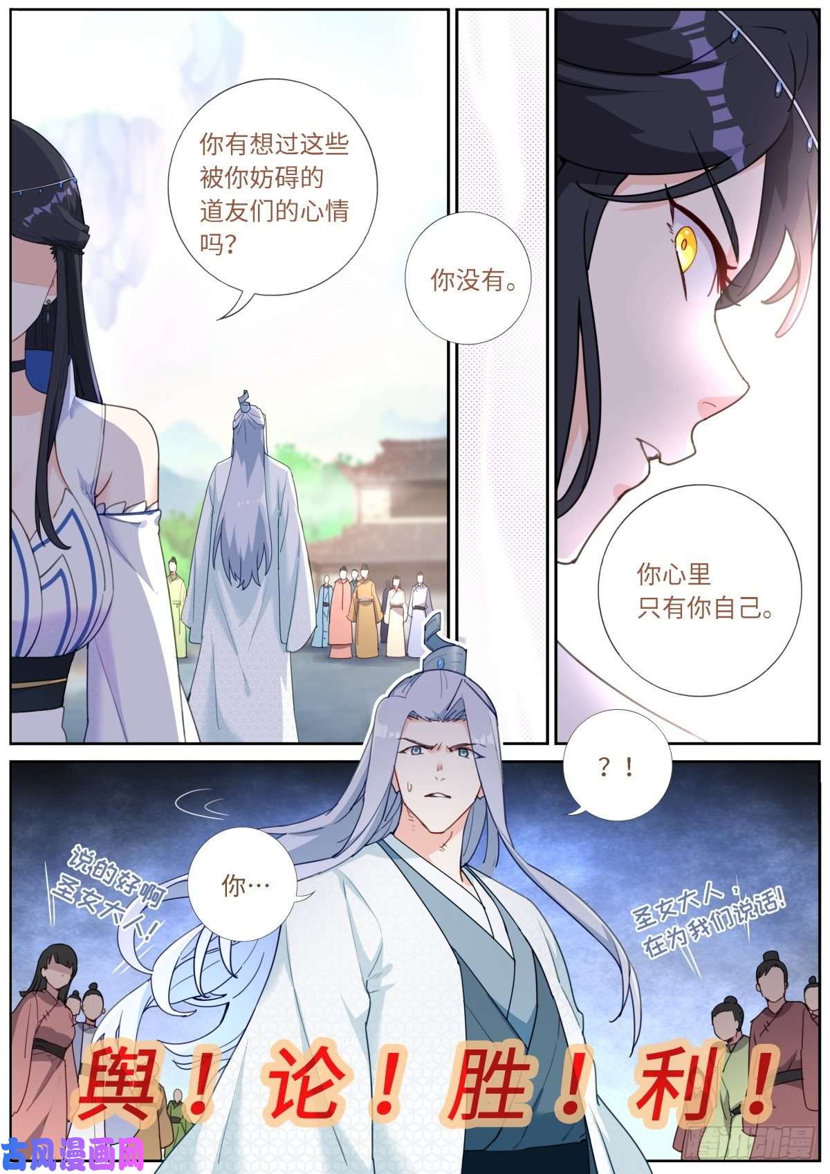 突然成仙了怎么办014 舆论制胜