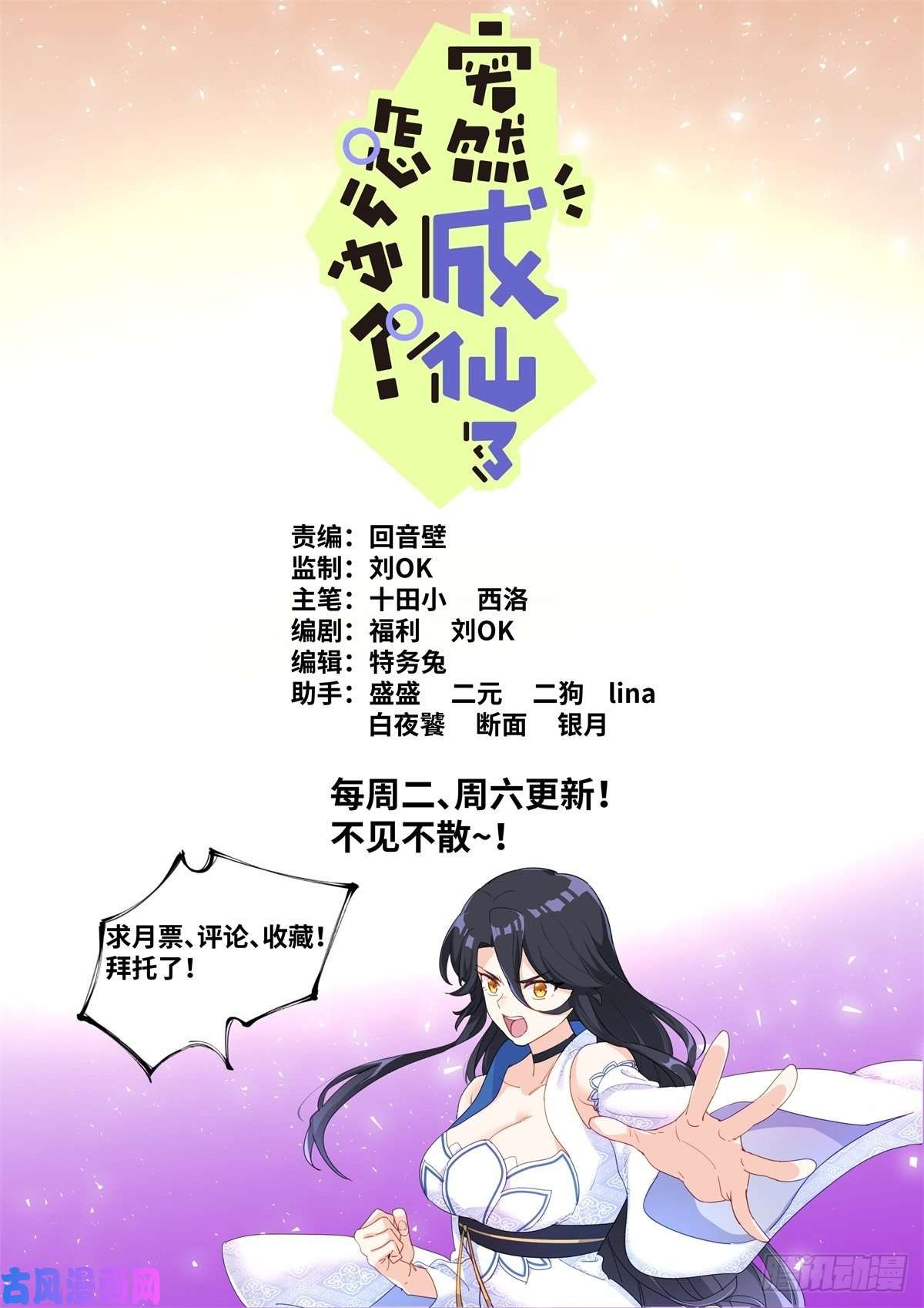 突然成仙了怎么办017 弃仙从武