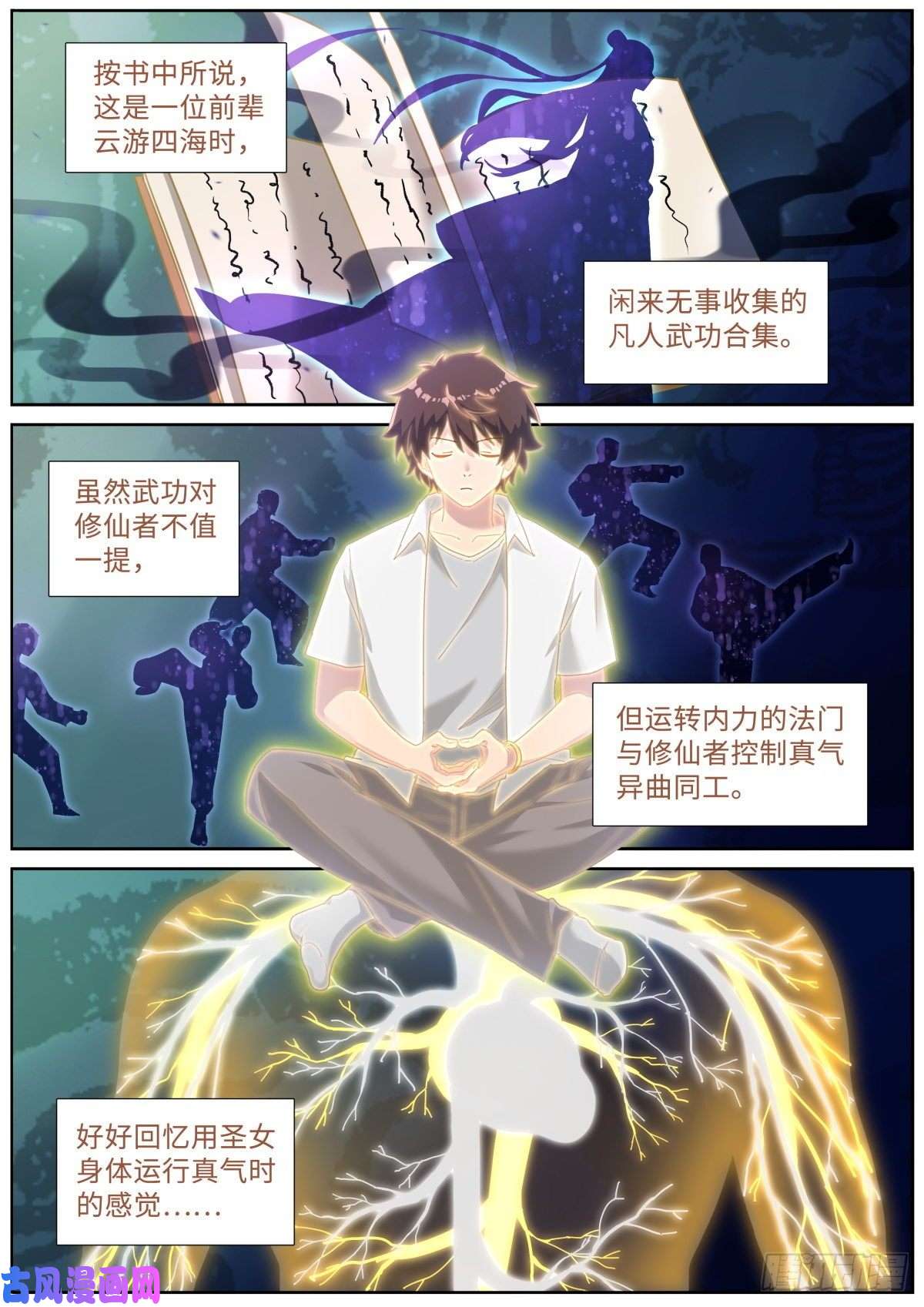 突然成仙了怎么办017 弃仙从武