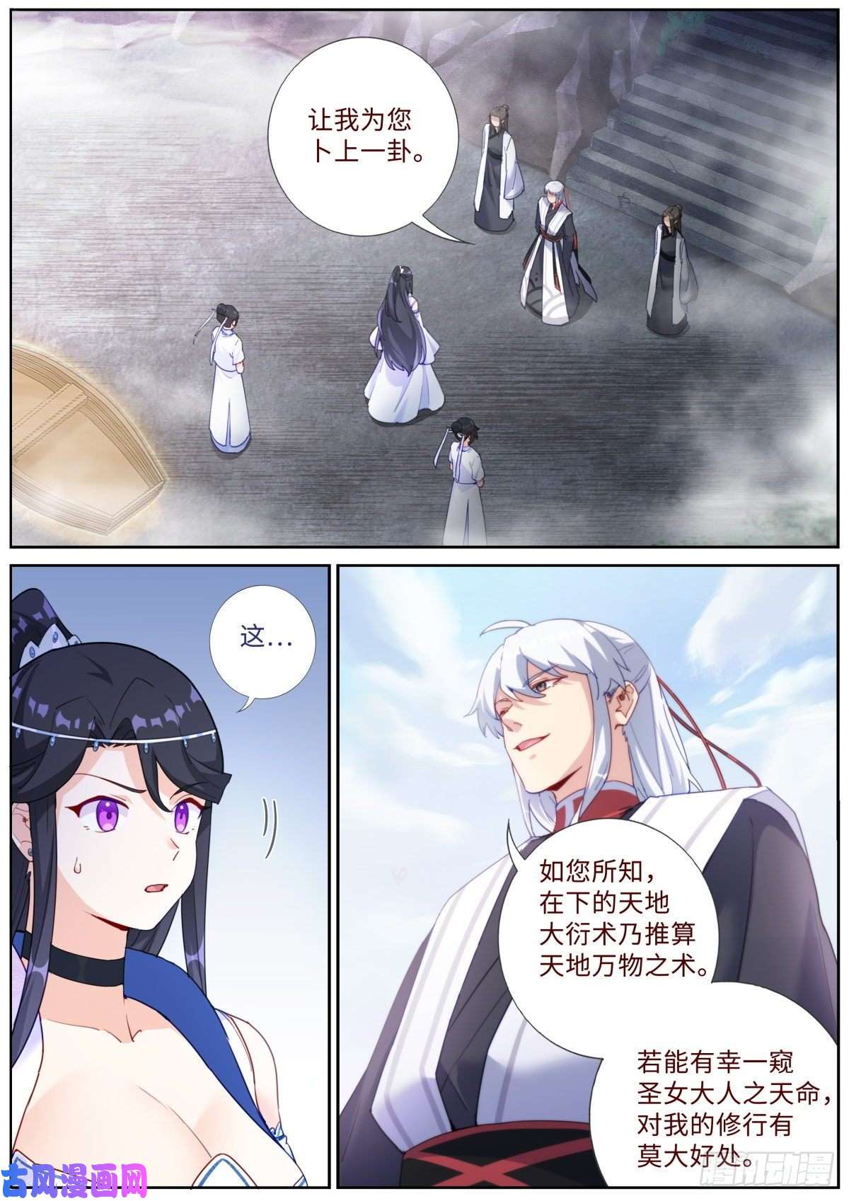 突然成仙了怎么办018 天命之球
