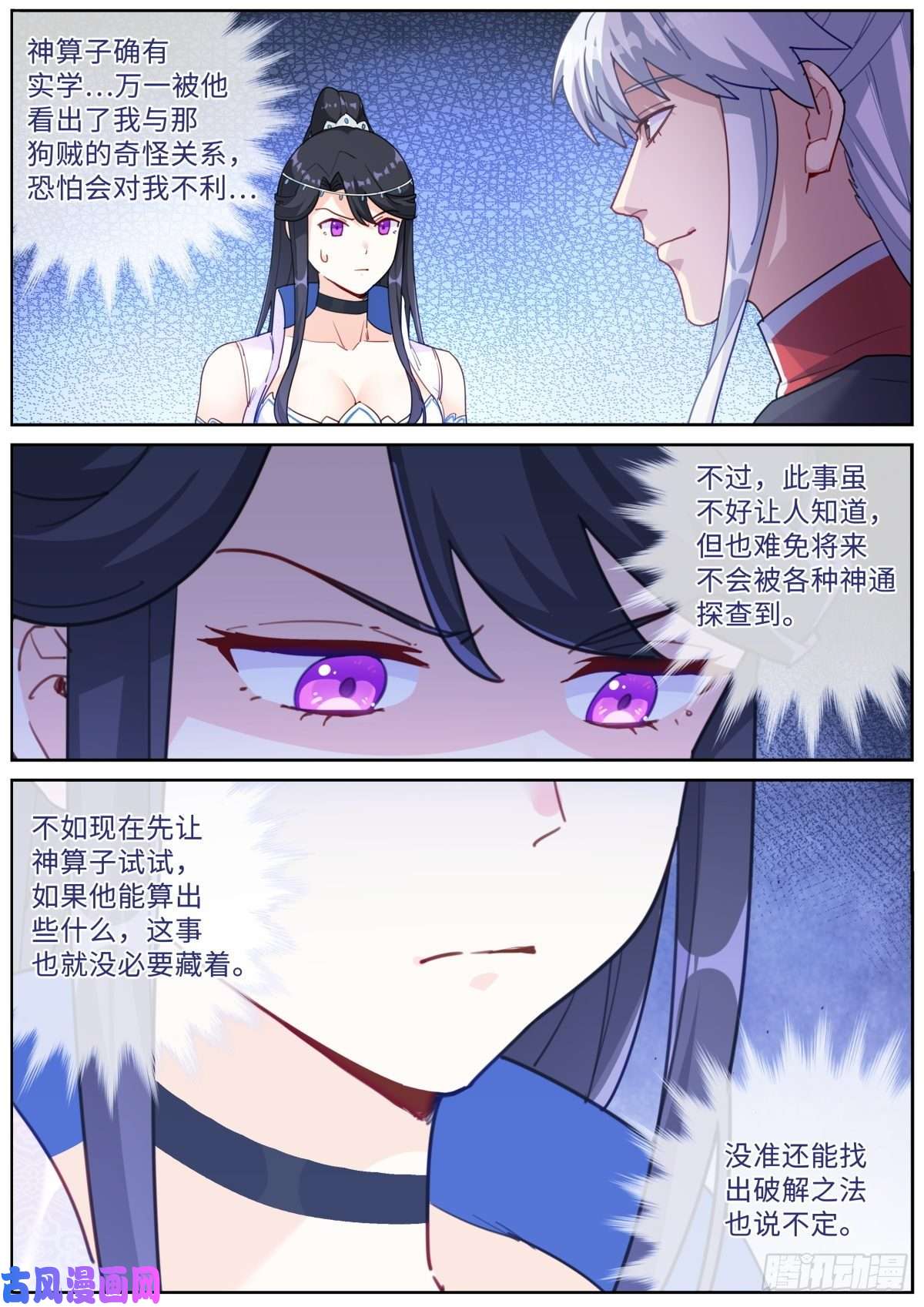 突然成仙了怎么办018 天命之球