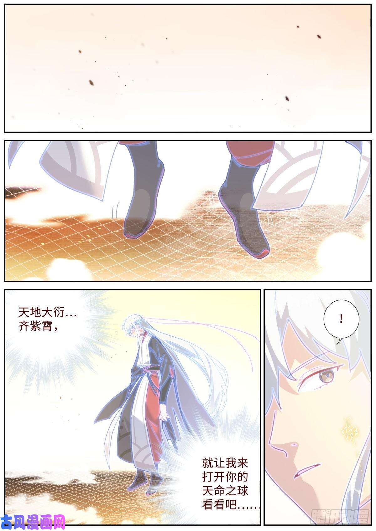 突然成仙了怎么办018 天命之球