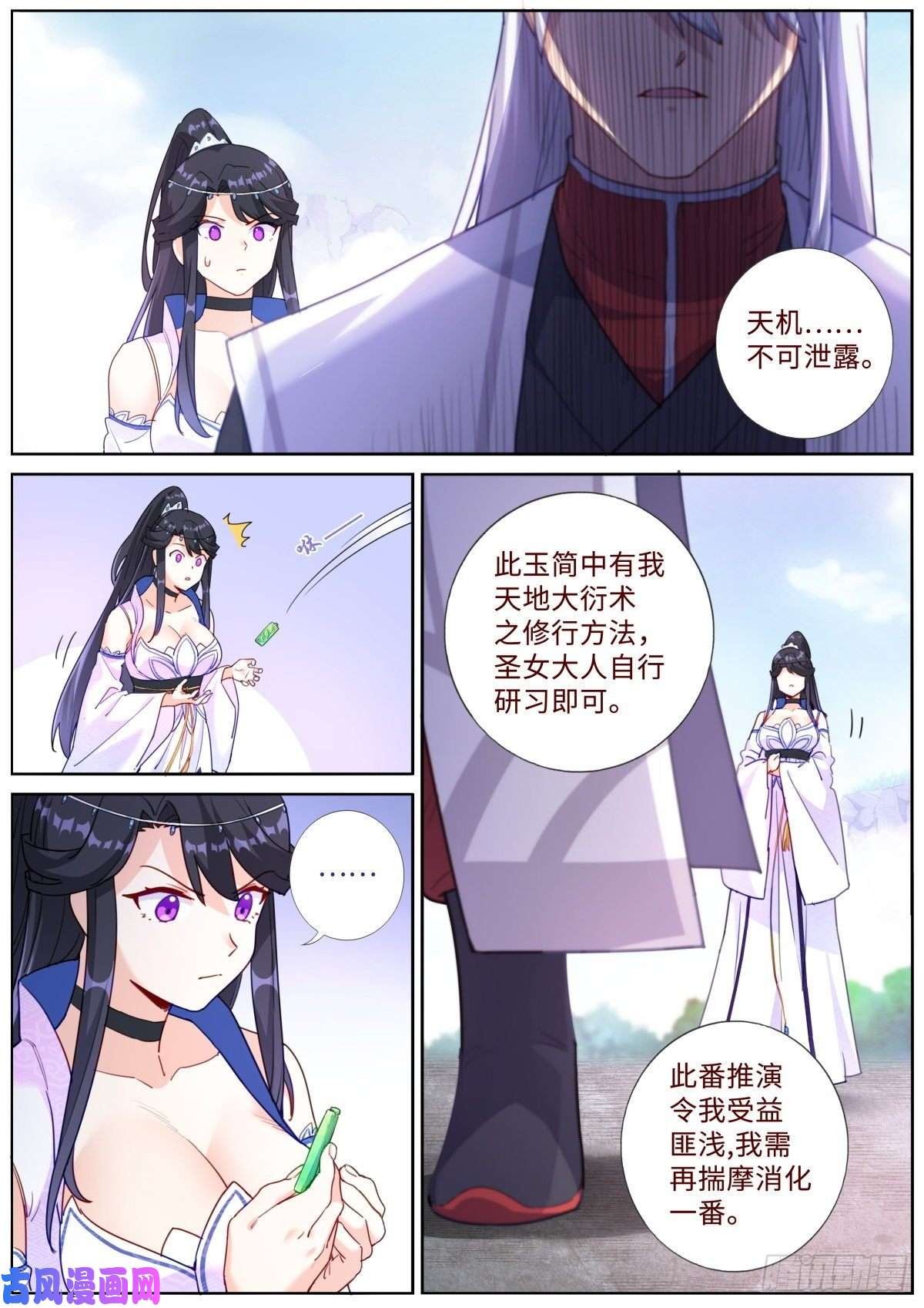突然成仙了怎么办018 天命之球