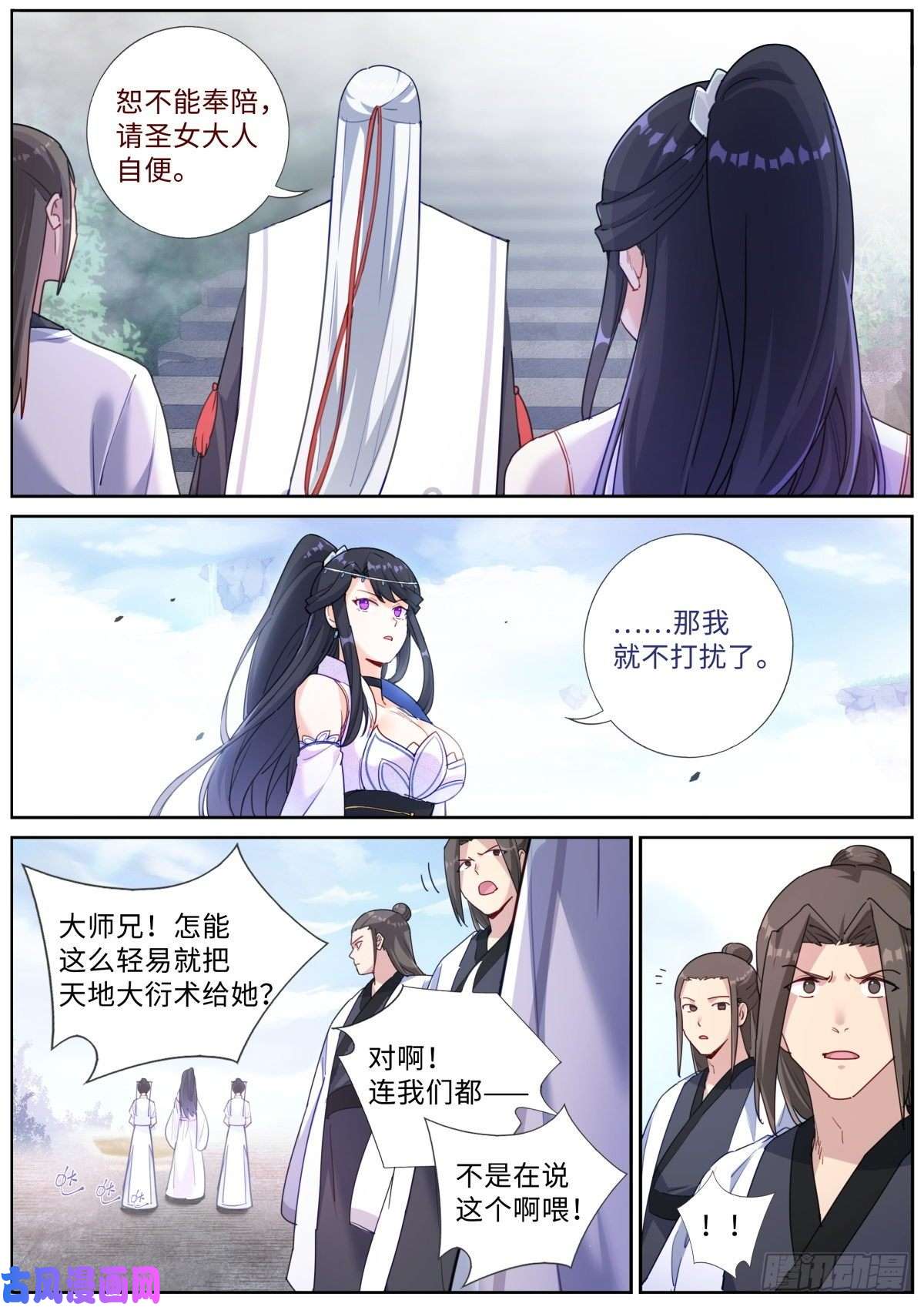 突然成仙了怎么办018 天命之球