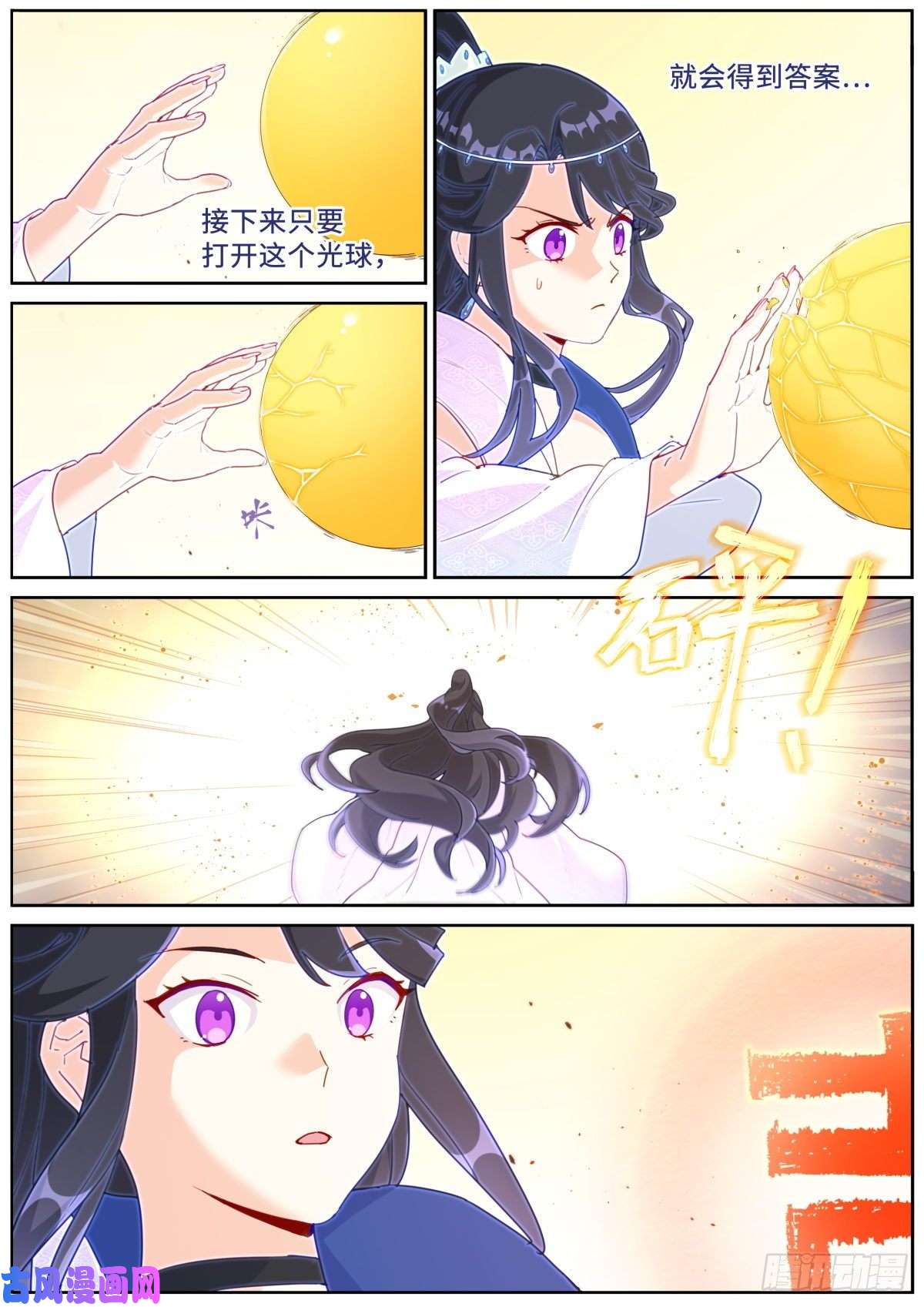突然成仙了怎么办020 禁止剧透