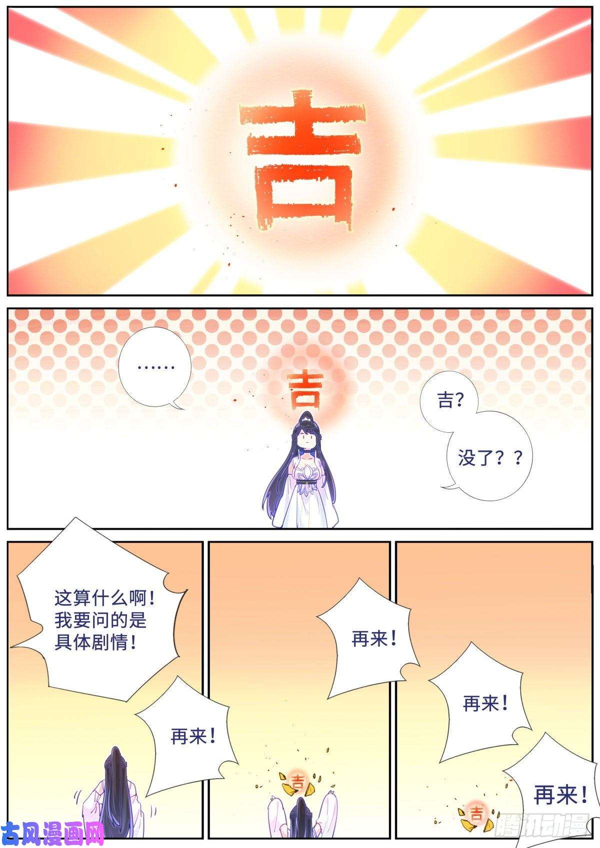 突然成仙了怎么办020 禁止剧透