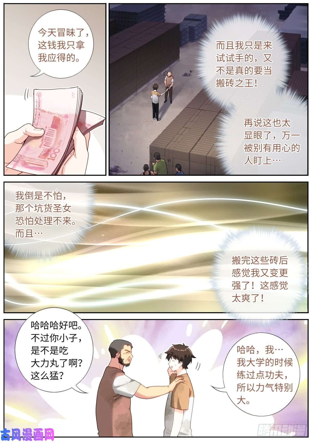 突然成仙了怎么办022 下次再说