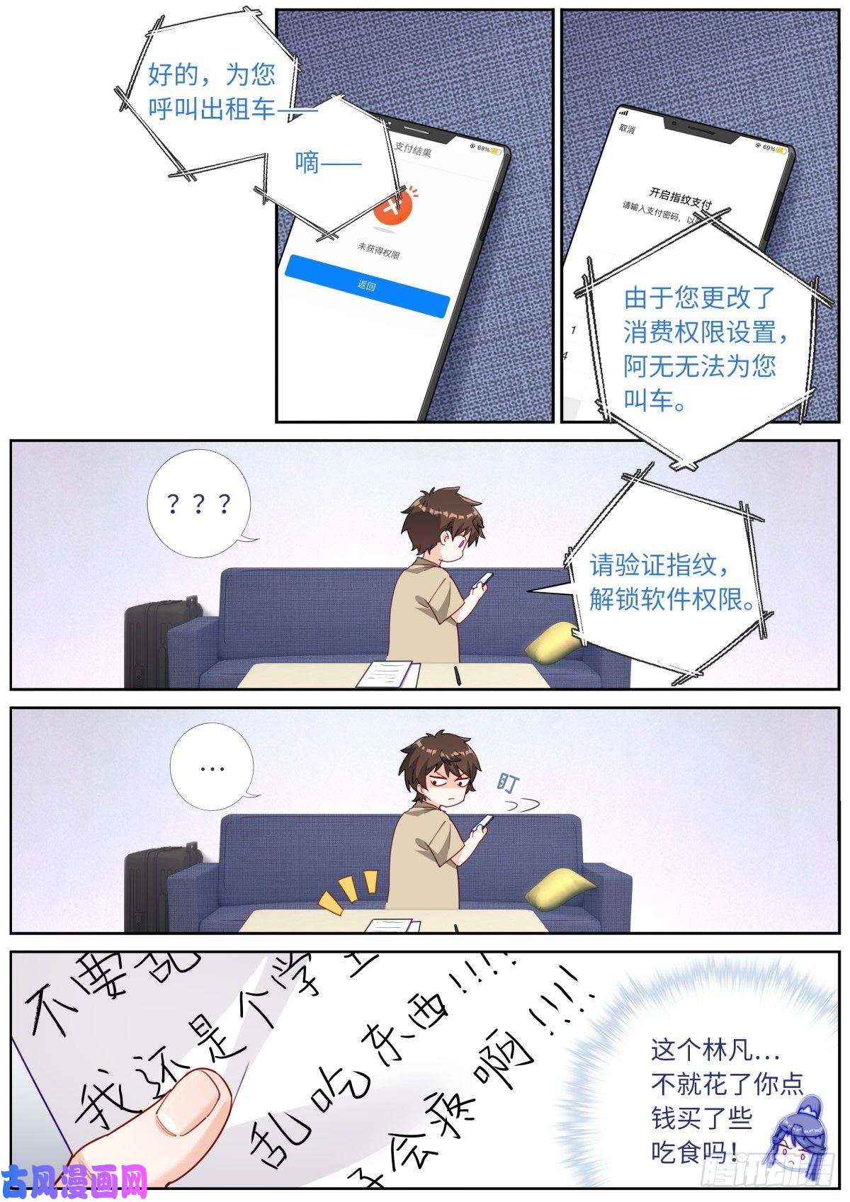 突然成仙了怎么办025 月下身影