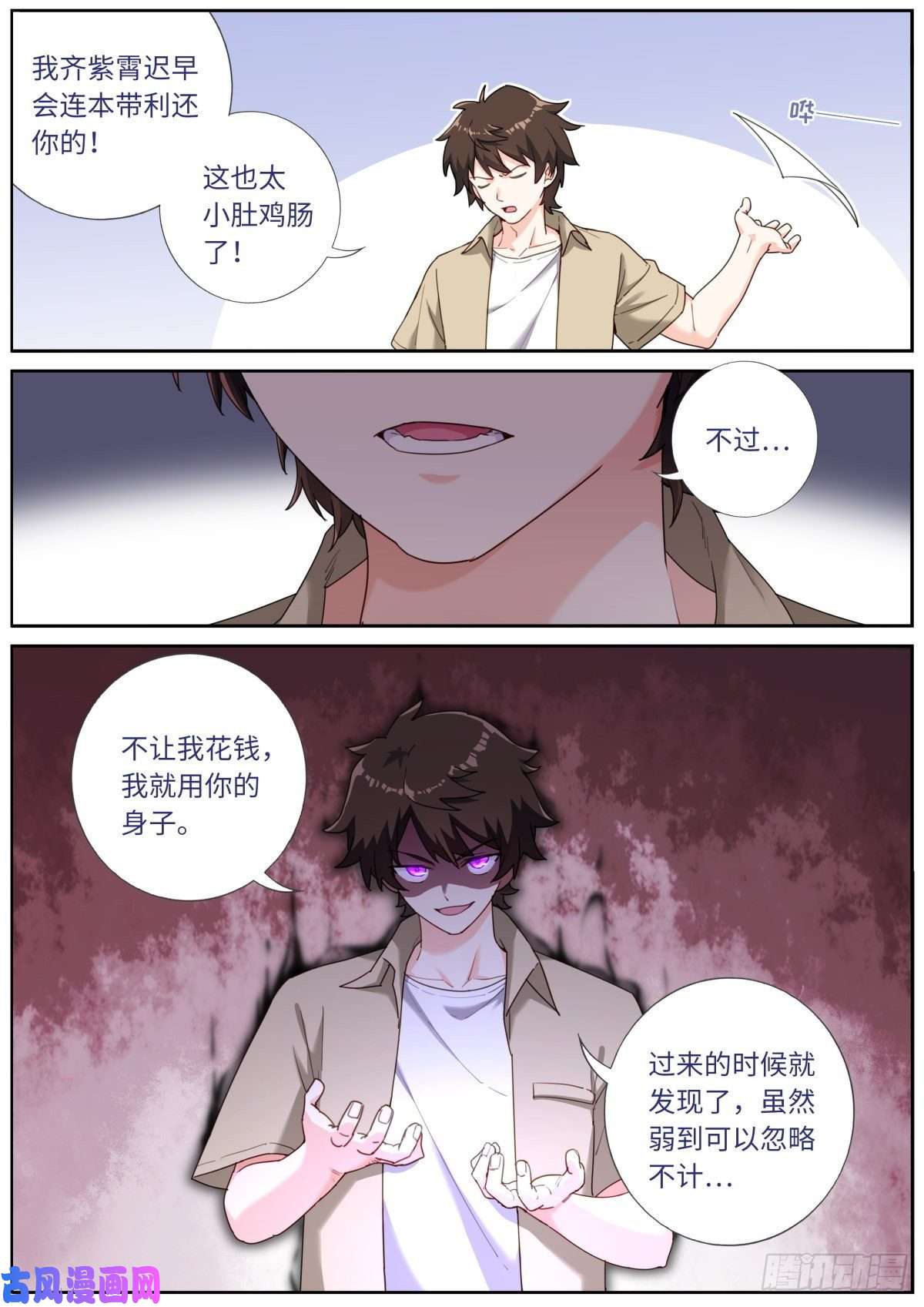 突然成仙了怎么办025 月下身影