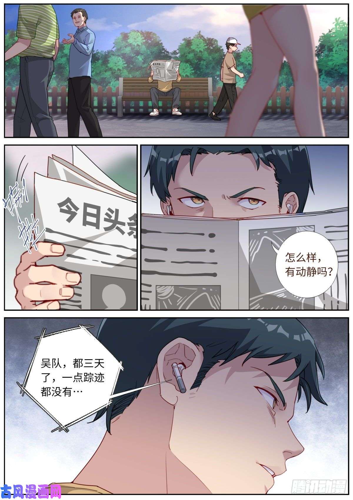 突然成仙了怎么办026 翻江鲤