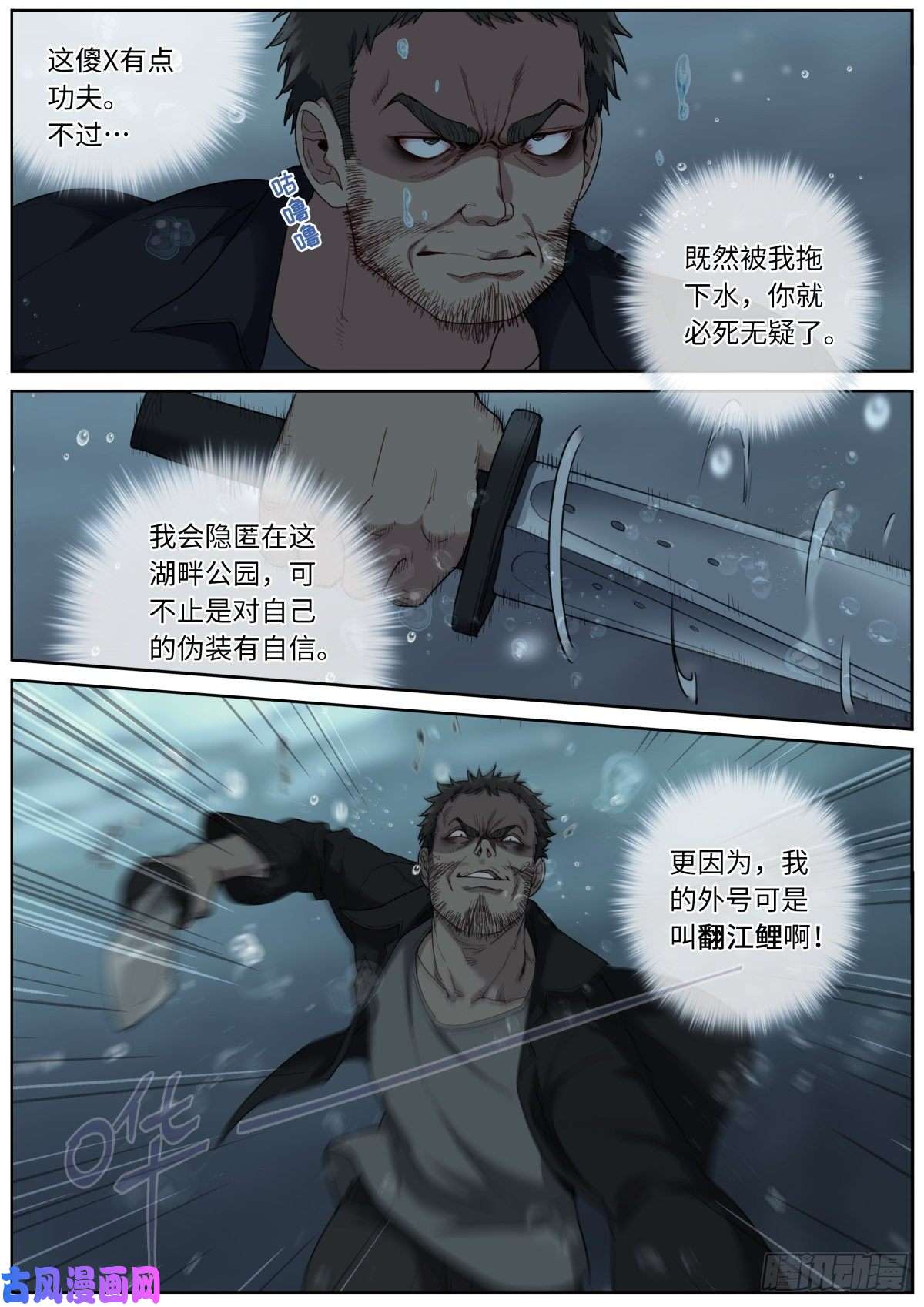 突然成仙了怎么办026 翻江鲤