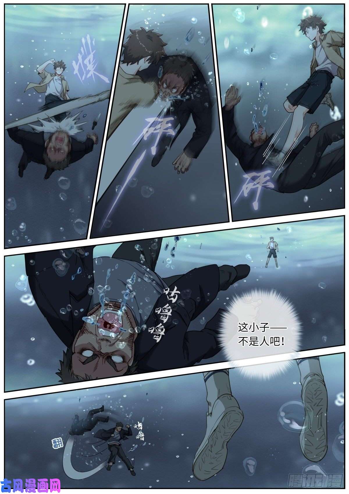 突然成仙了怎么办026 翻江鲤