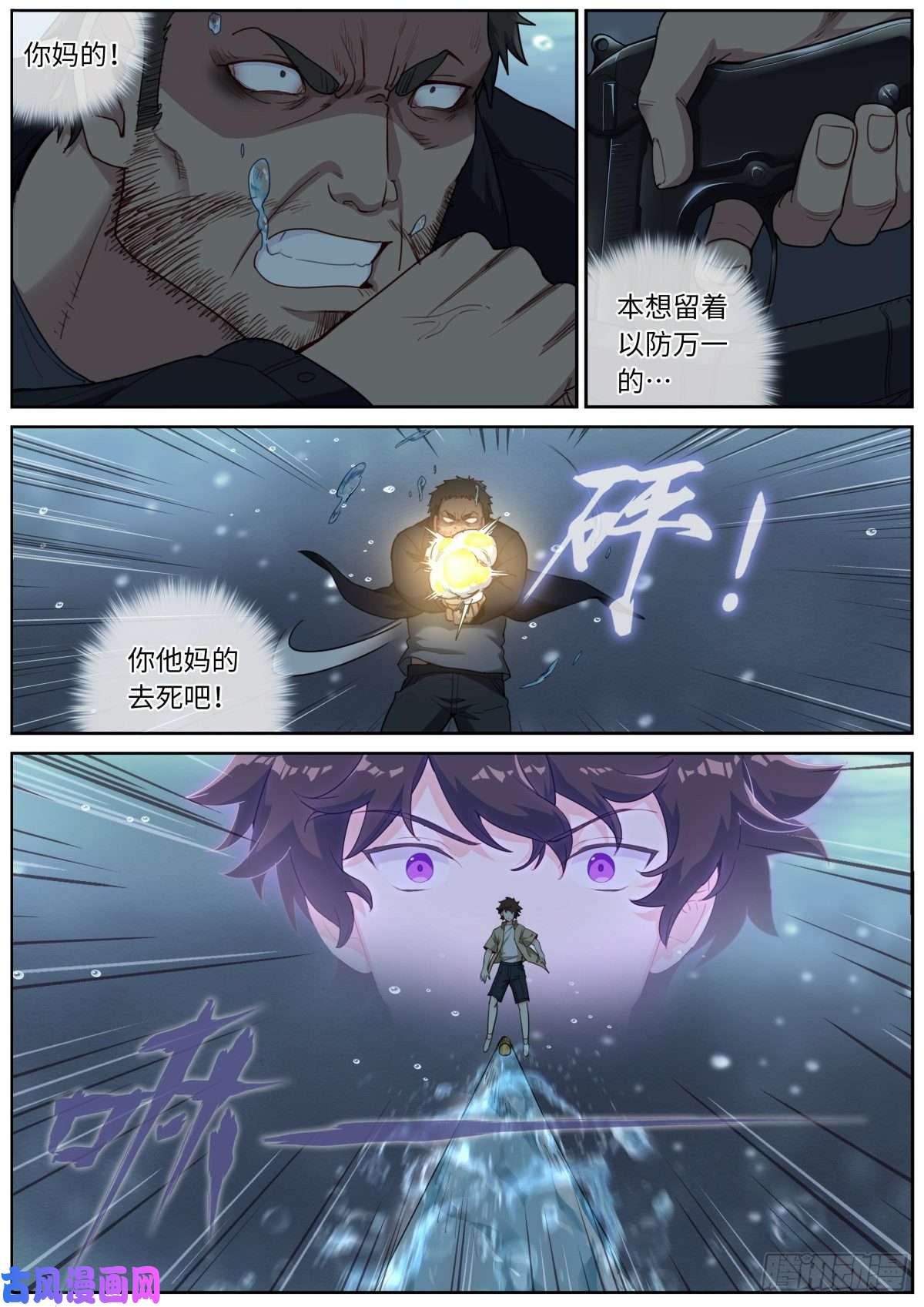 突然成仙了怎么办026 翻江鲤