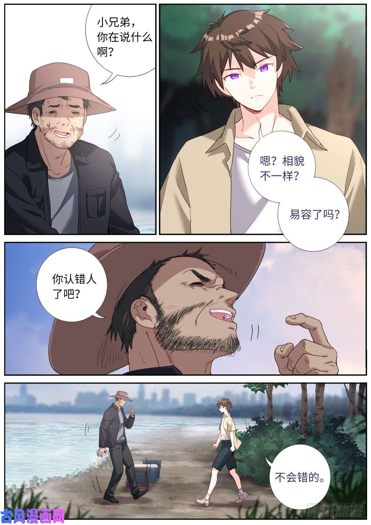 突然成仙了怎么办026 翻江鲤
