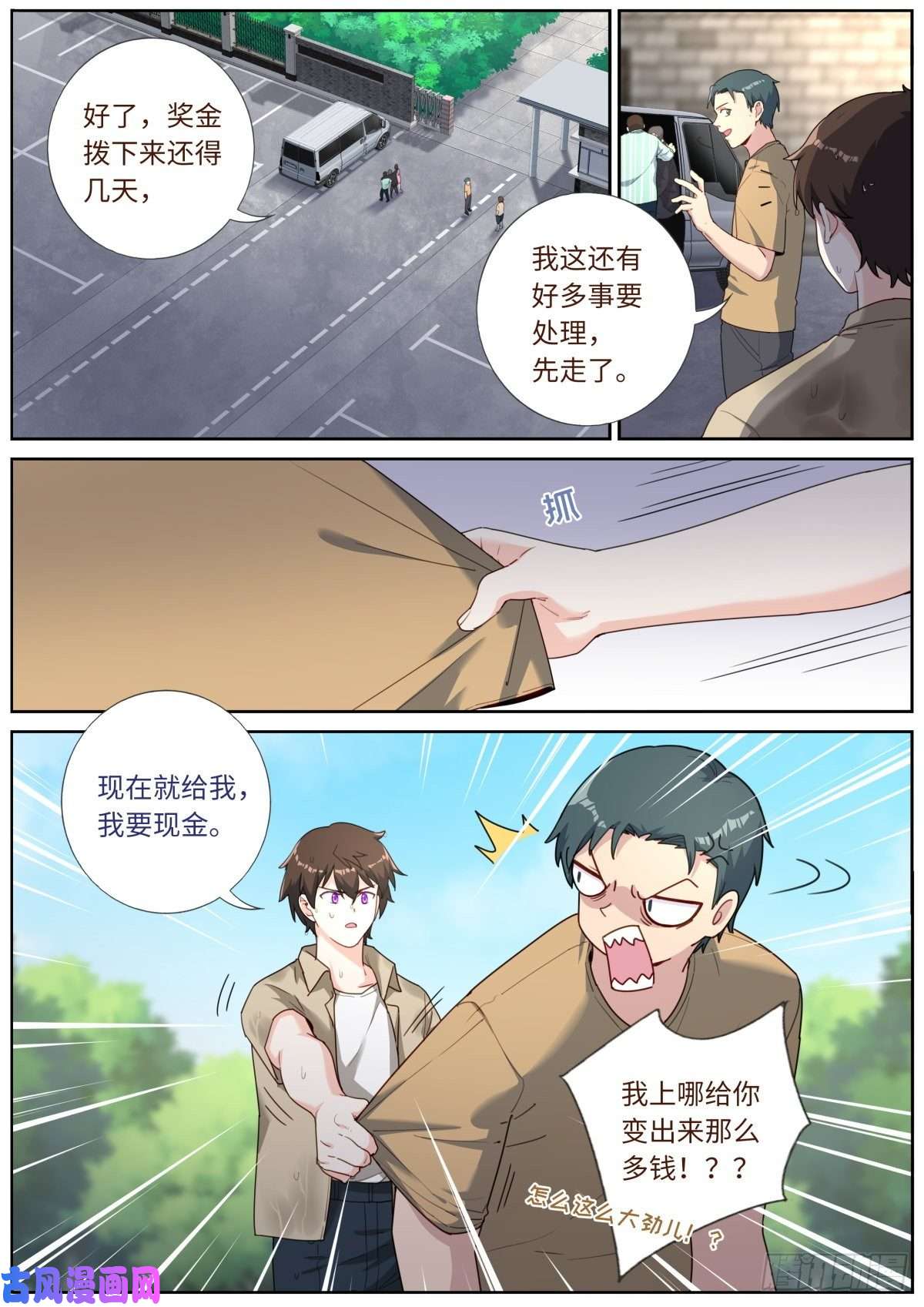 突然成仙了怎么办028 先付定金
